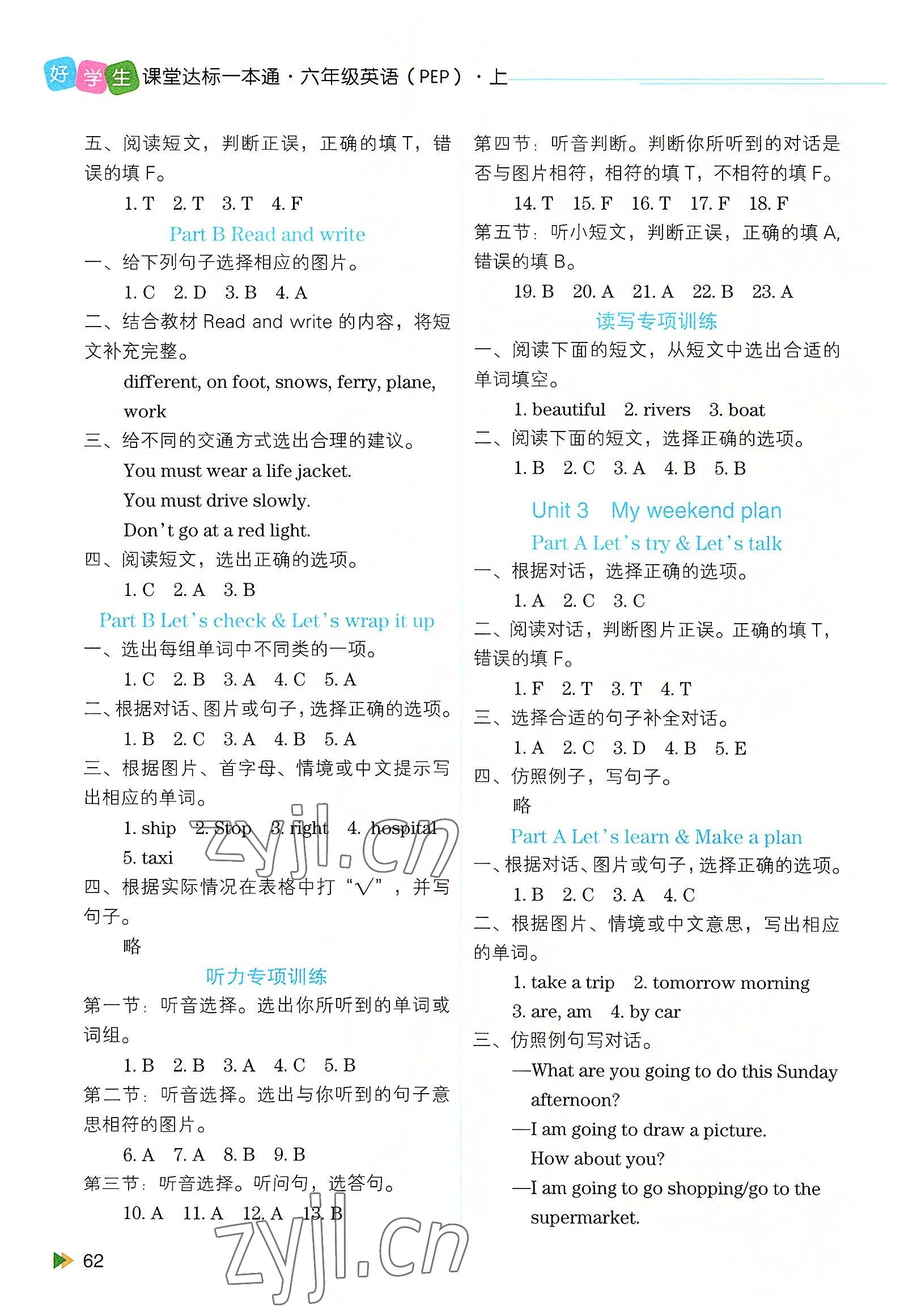 2022年好學(xué)生課堂達(dá)標(biāo)英語一本通六年級(jí)上冊(cè)人教版浙江專版 第3頁