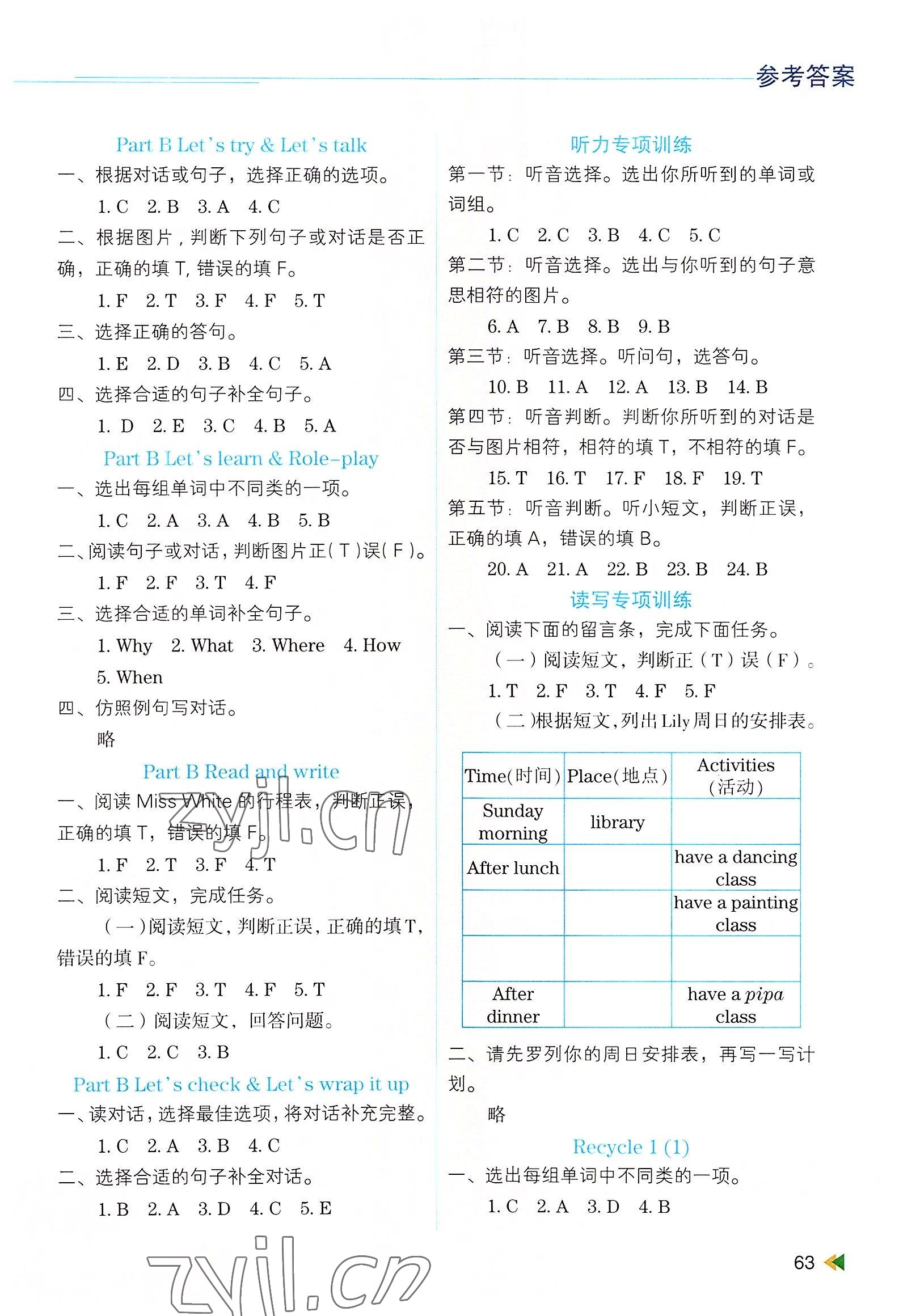 2022年好學生課堂達標英語一本通六年級上冊人教版浙江專版 第4頁