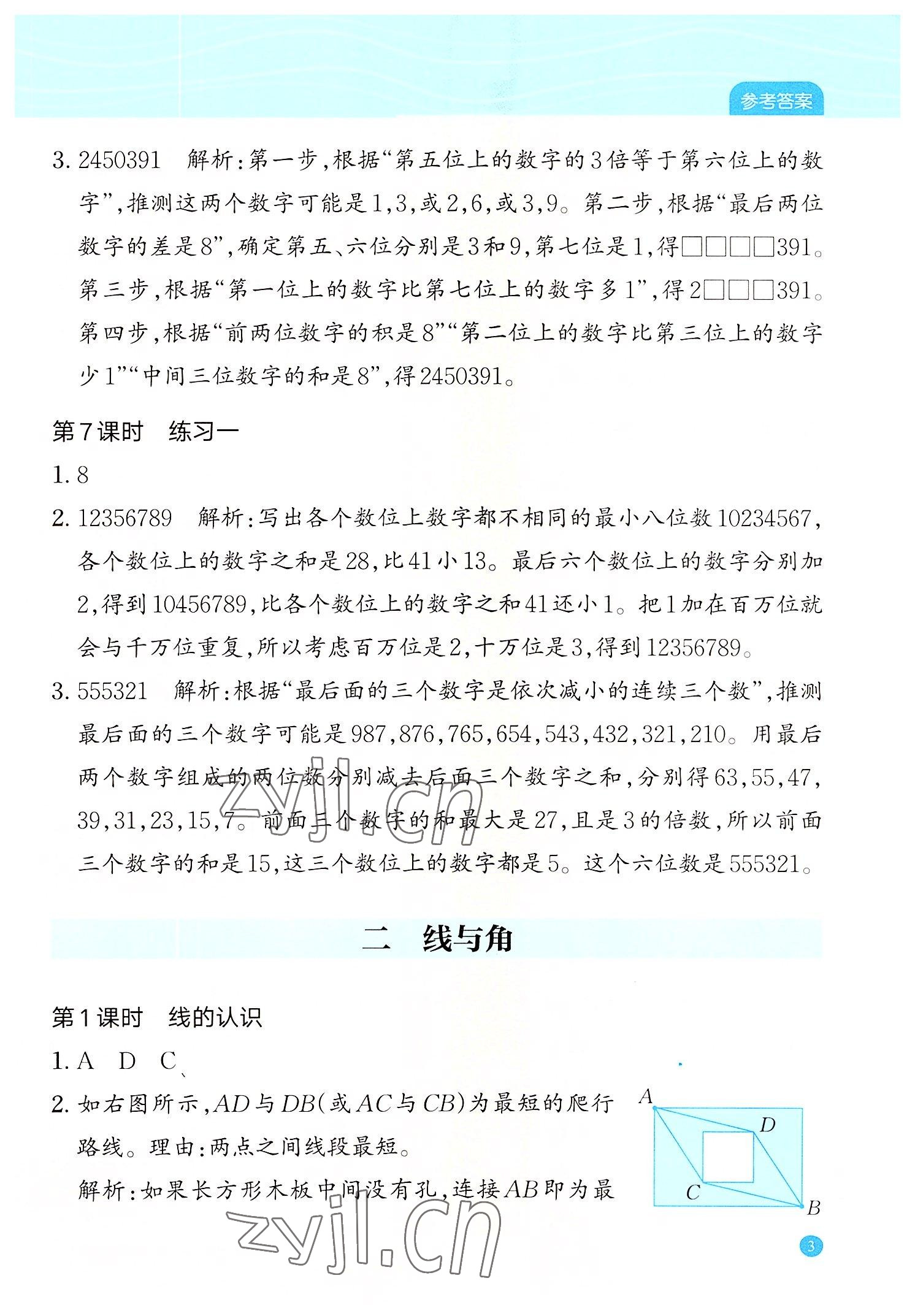 2022年核心素養(yǎng)天天練高階能力培養(yǎng)四年級(jí)數(shù)學(xué)上冊(cè)北師大版 第3頁(yè)