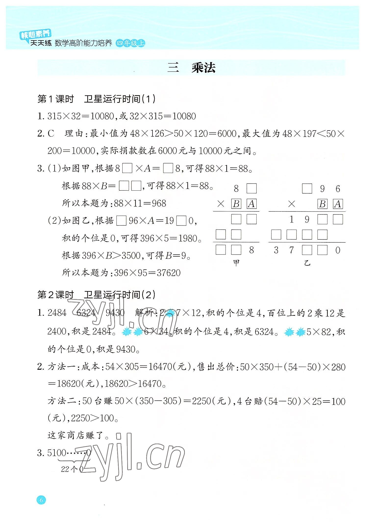 2022年核心素養(yǎng)天天練高階能力培養(yǎng)四年級(jí)數(shù)學(xué)上冊(cè)北師大版 第6頁(yè)