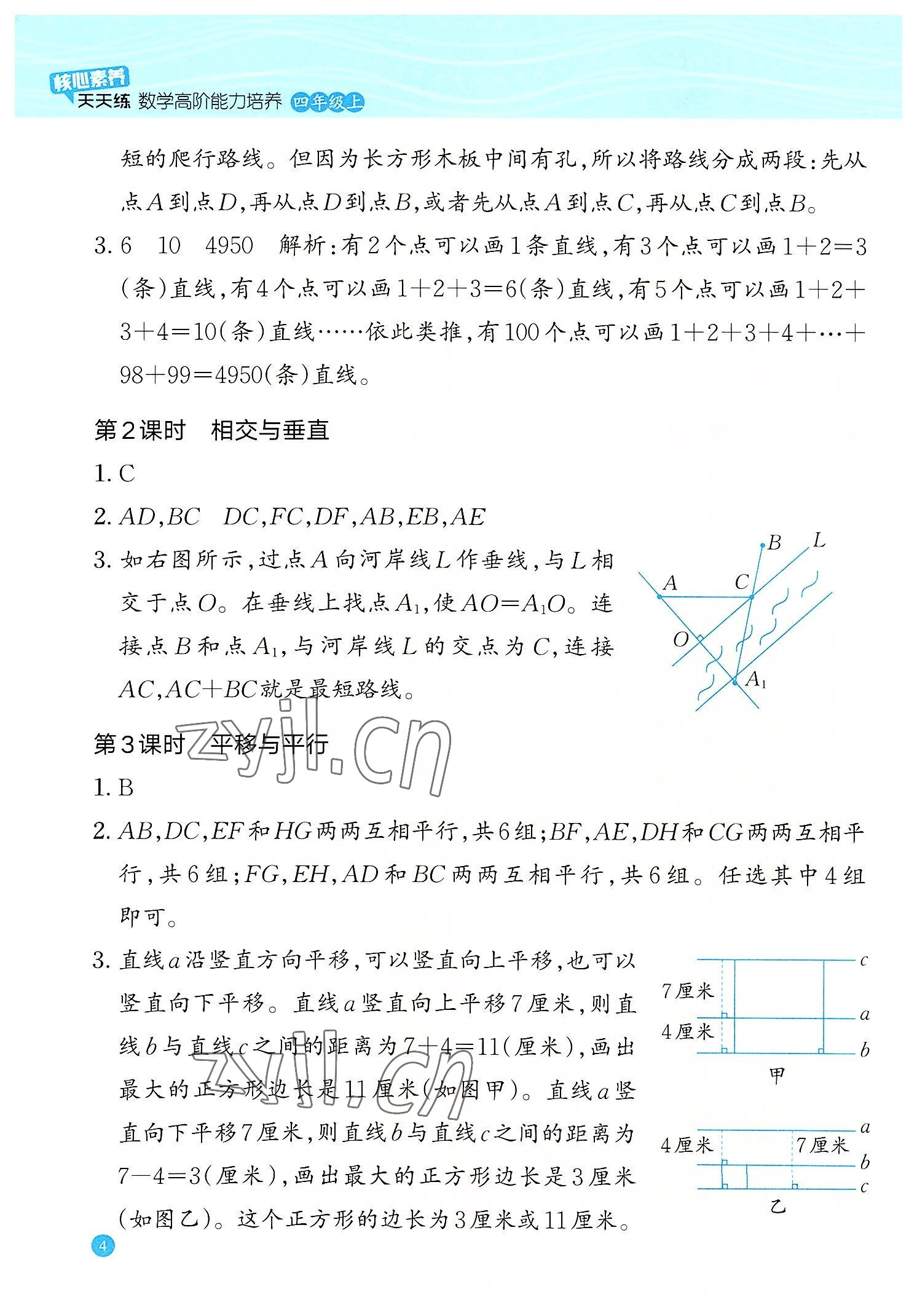 2022年核心素養(yǎng)天天練高階能力培養(yǎng)四年級數(shù)學(xué)上冊北師大版 第4頁