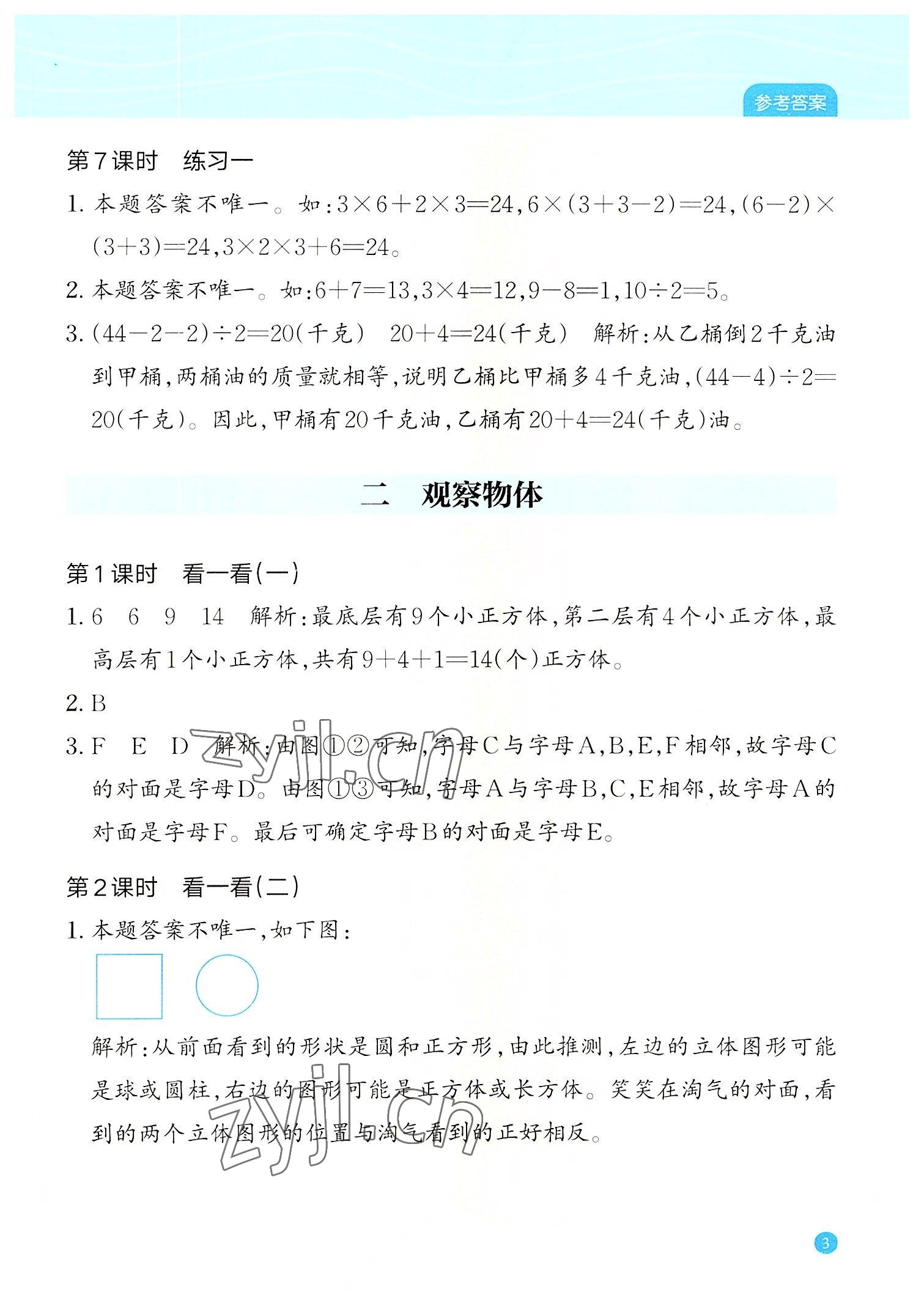 2022年核心素養(yǎng)天天練高階能力培養(yǎng)三年級數(shù)學(xué)上冊北師大版 參考答案第3頁