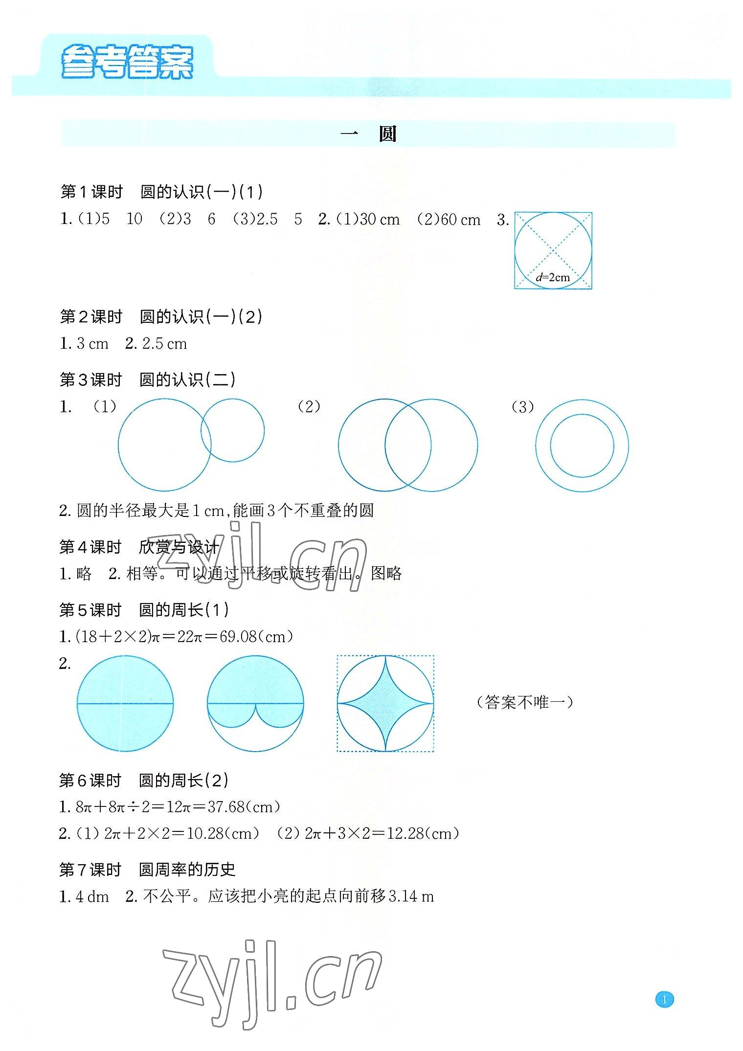 2022年核心素養(yǎng)天天練高階能力培養(yǎng)六年級數(shù)學(xué)上冊北師大版 參考答案第1頁