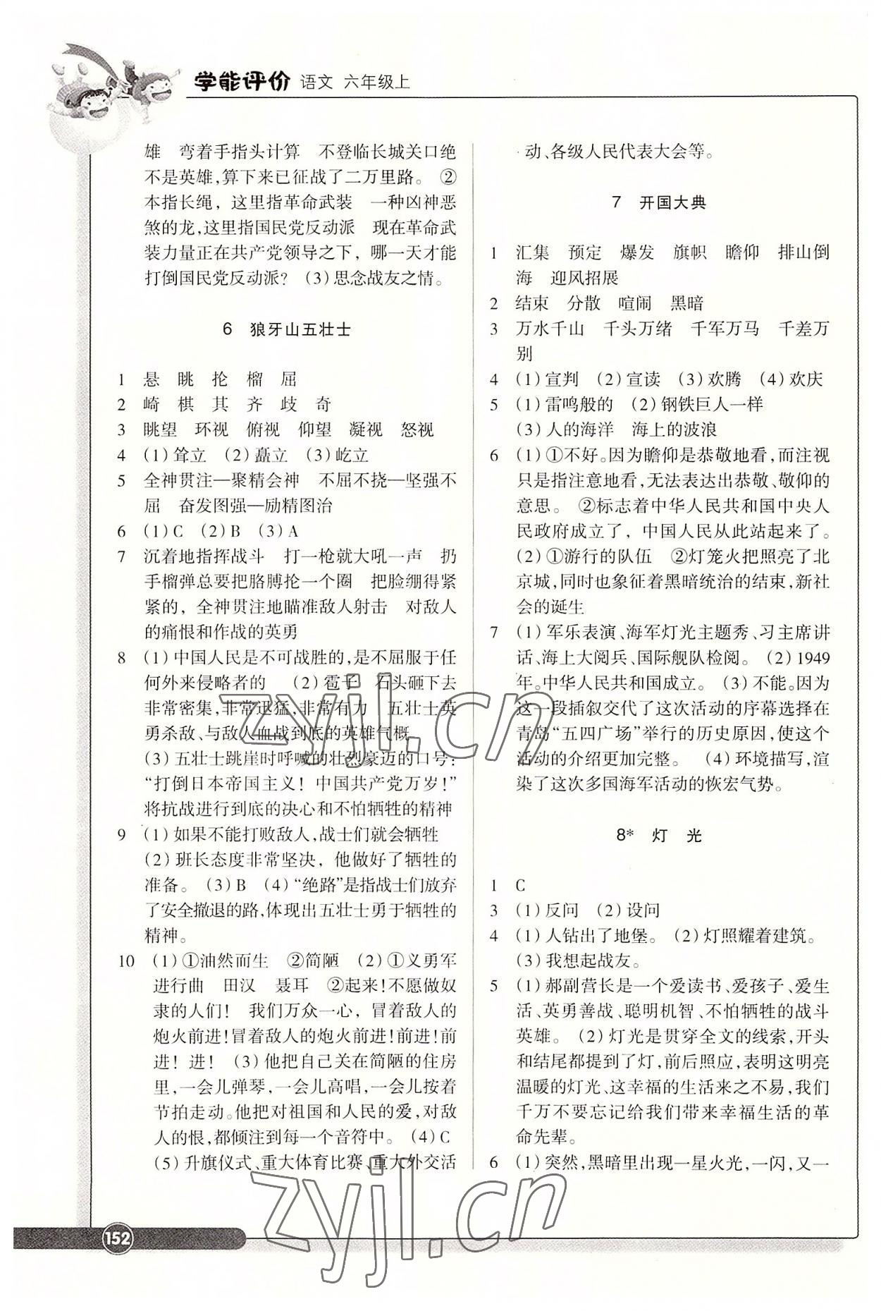 2022年學(xué)能評(píng)價(jià)六年級(jí)語(yǔ)文上冊(cè)人教版 參考答案第3頁(yè)