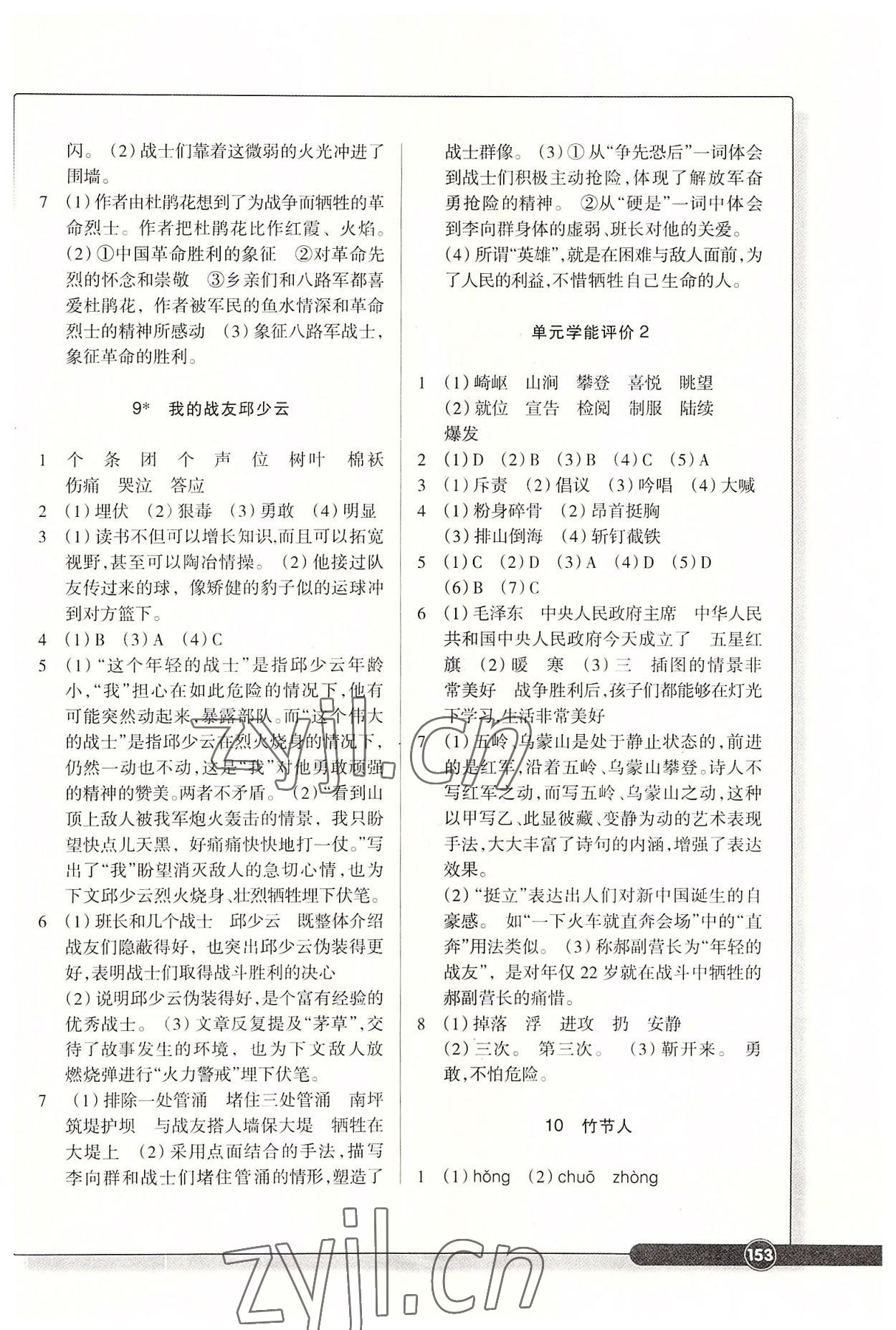 2022年學(xué)能評(píng)價(jià)六年級(jí)語(yǔ)文上冊(cè)人教版 參考答案第4頁(yè)