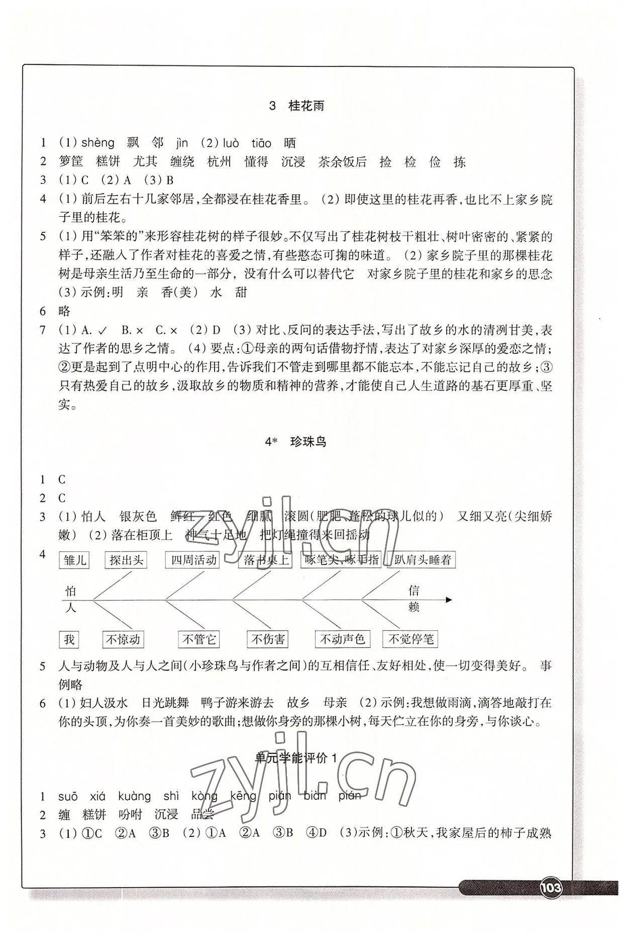 2022年學能評價五年級語文上冊人教版 參考答案第2頁