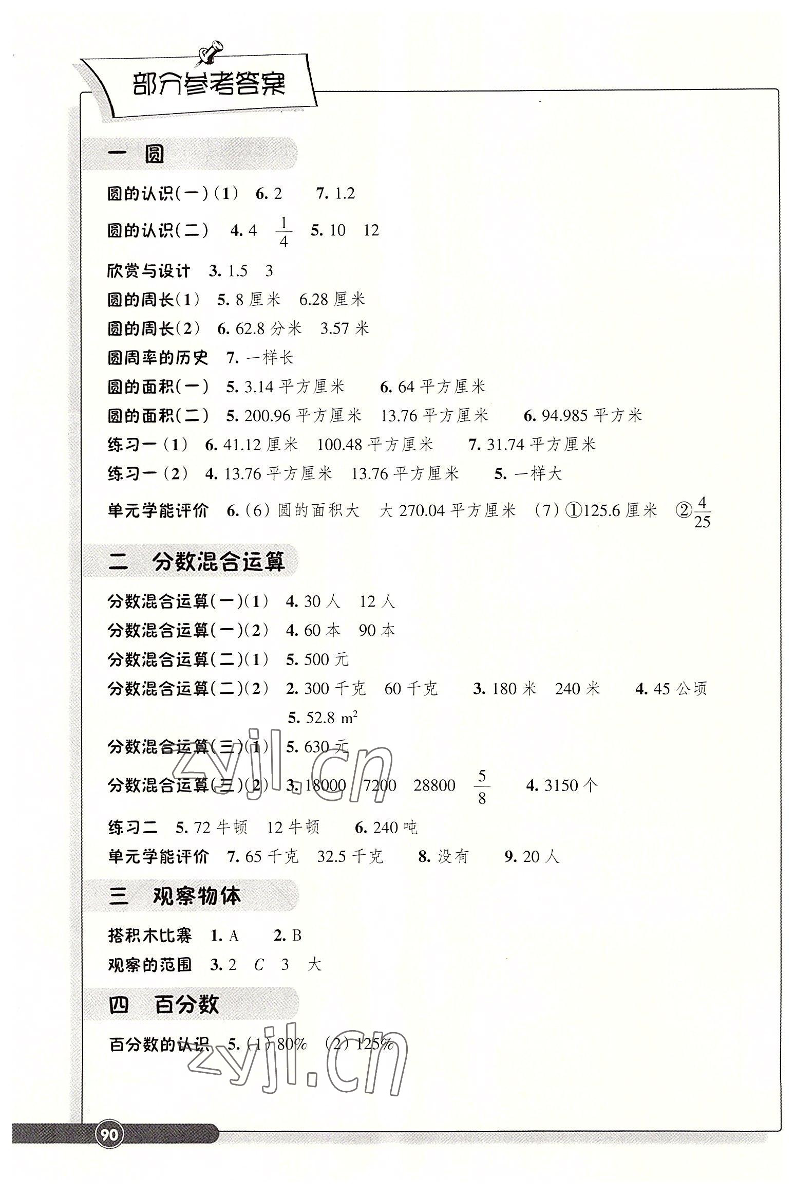 2022年學(xué)能評價(jià)六年級數(shù)學(xué)上冊北師大版 參考答案第1頁