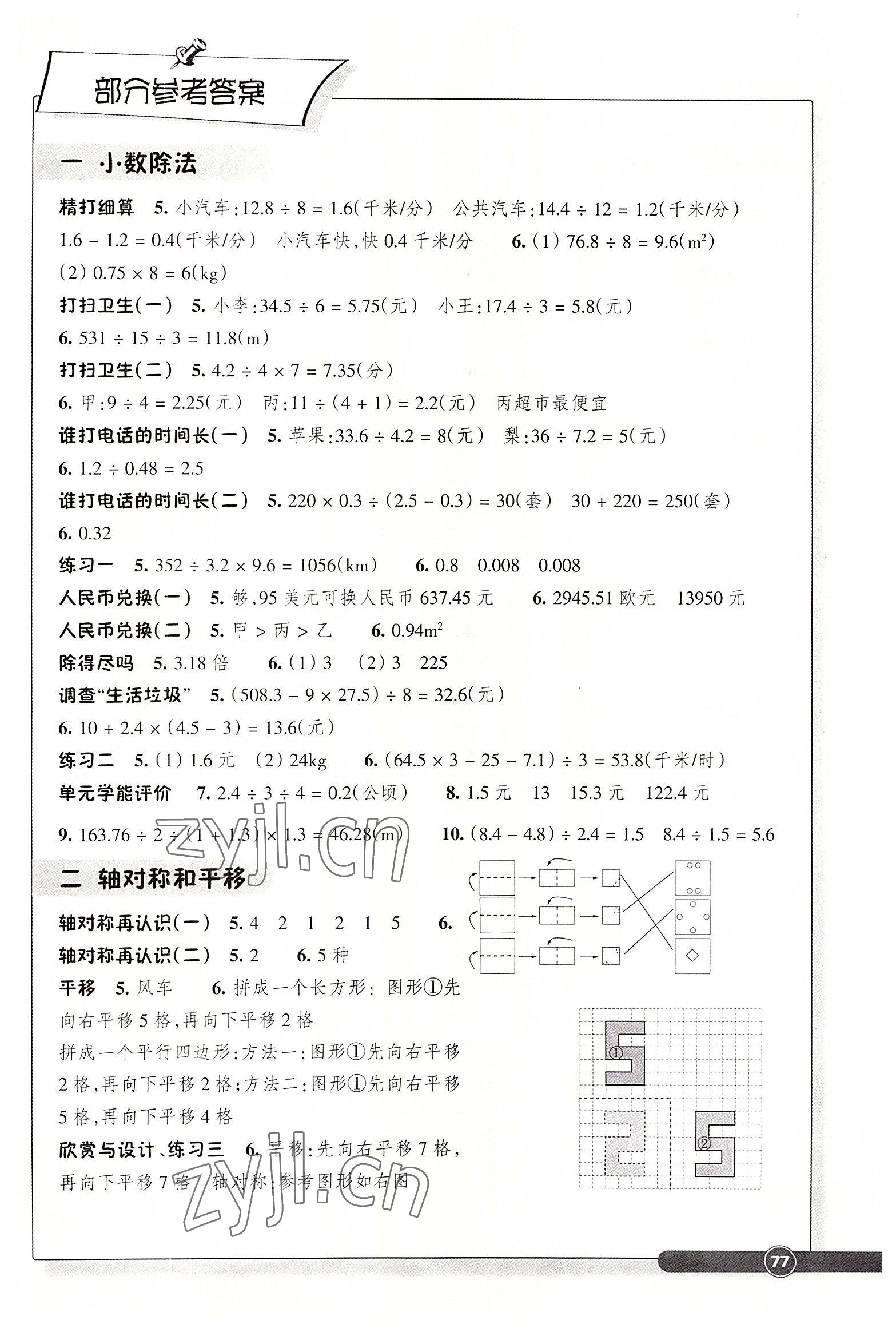 2022年學能評價五年級數學上冊北師大版 第1頁