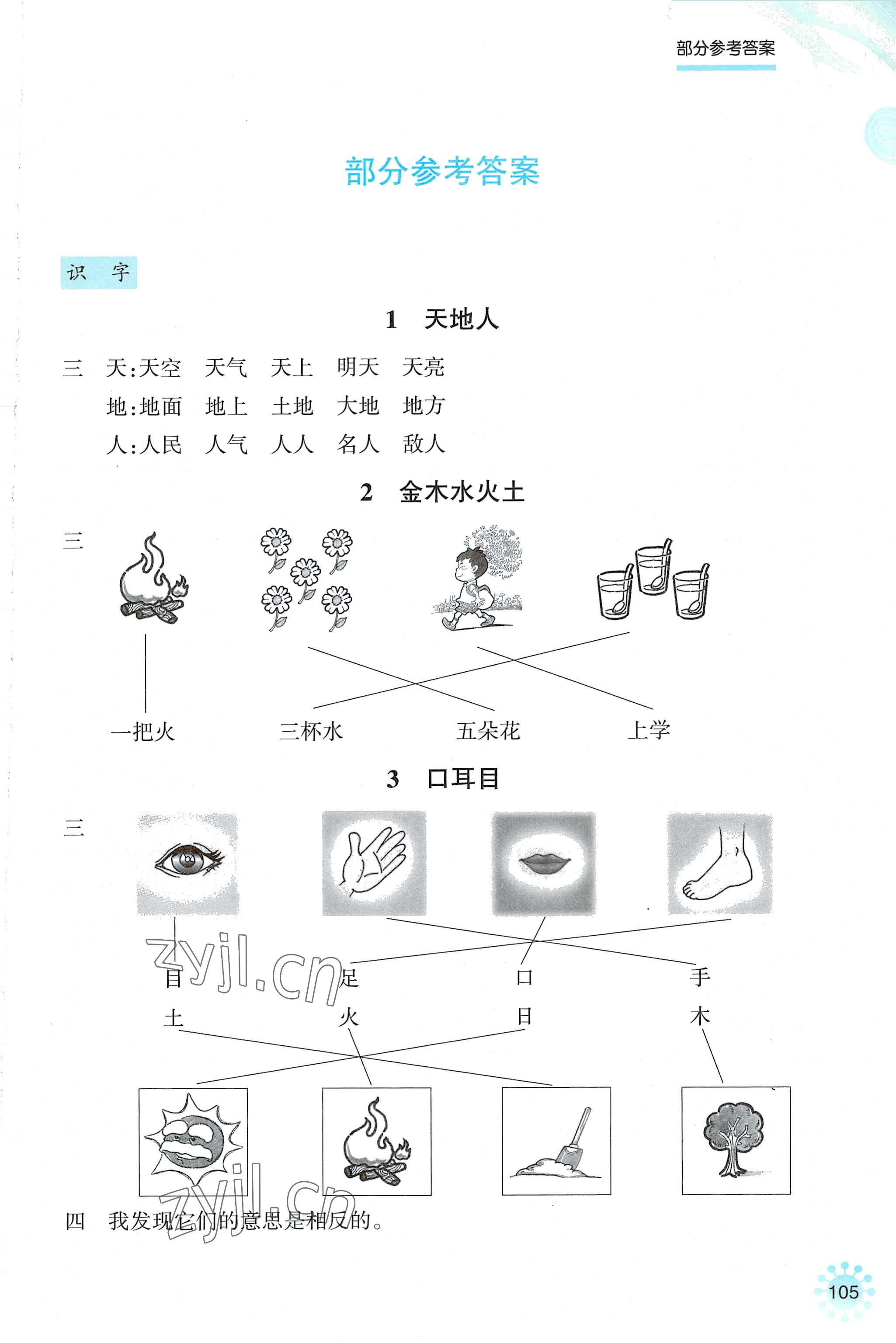 2022年預(yù)學(xué)與導(dǎo)學(xué)一年級語文上冊人教版 第1頁