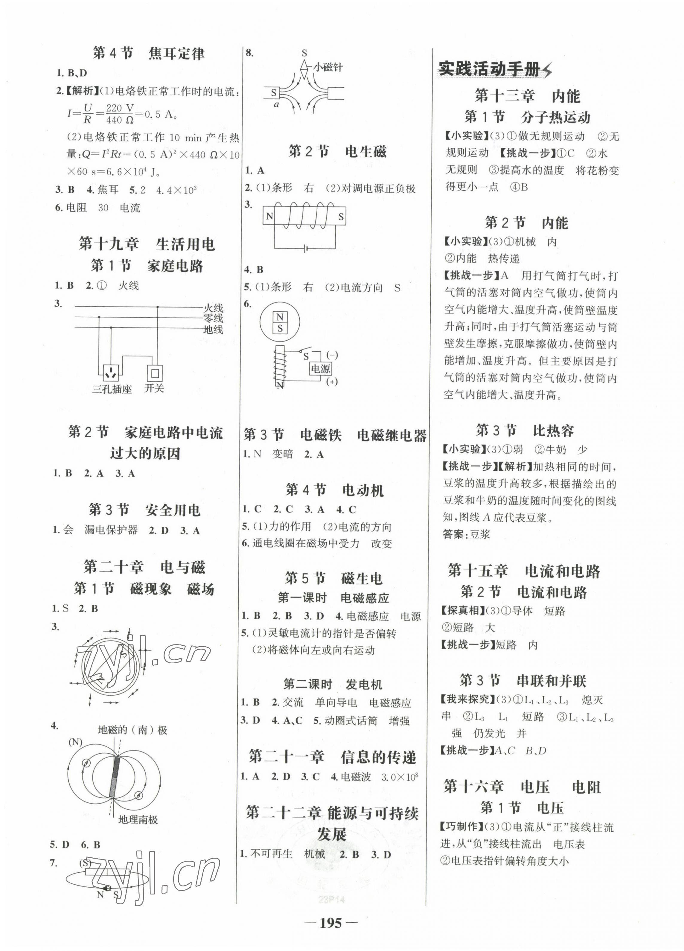 2022年世紀(jì)金榜金榜學(xué)案九年級(jí)物理全一冊(cè)人教版 第3頁