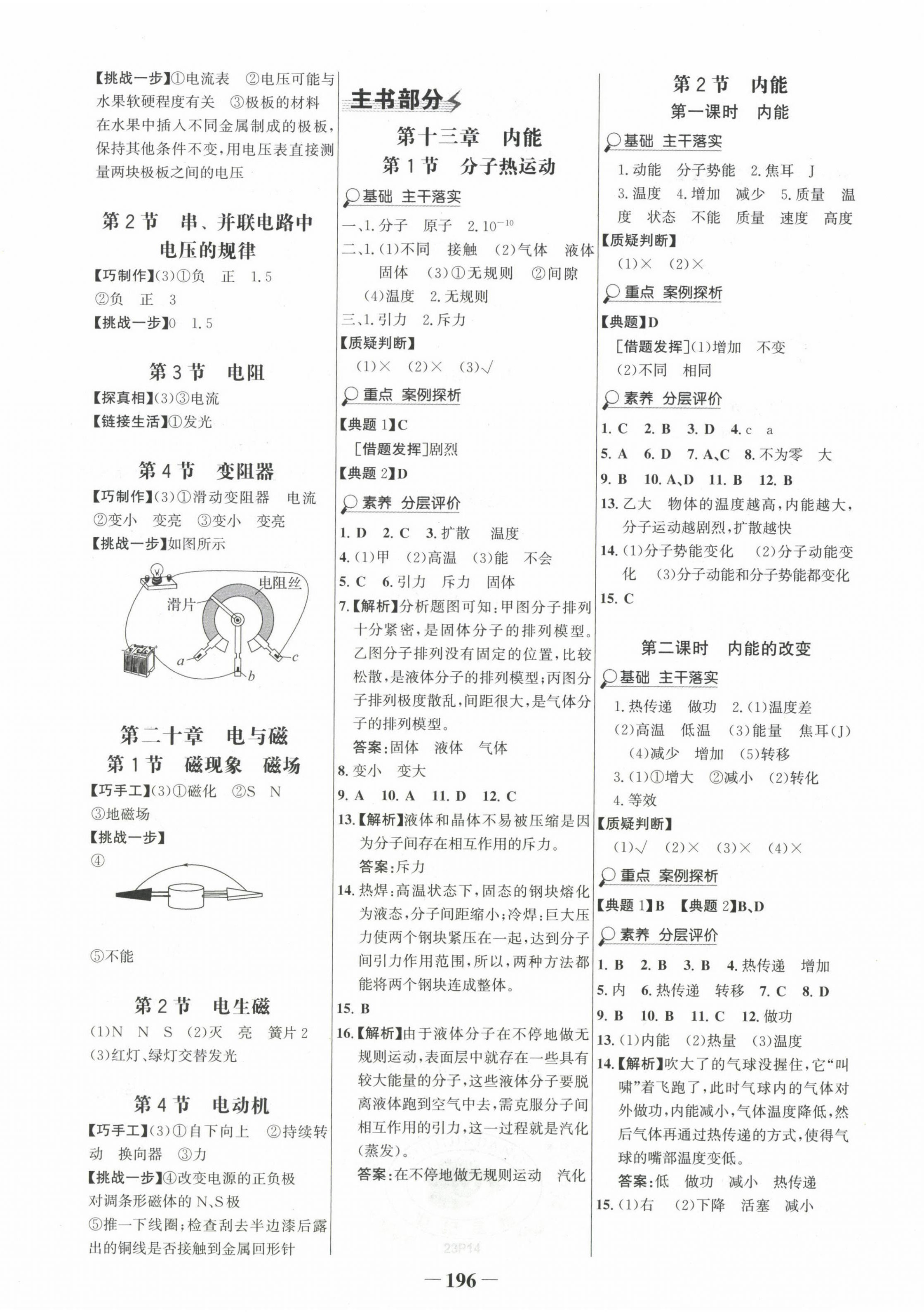 2022年世紀金榜金榜學(xué)案九年級物理全一冊人教版 第4頁