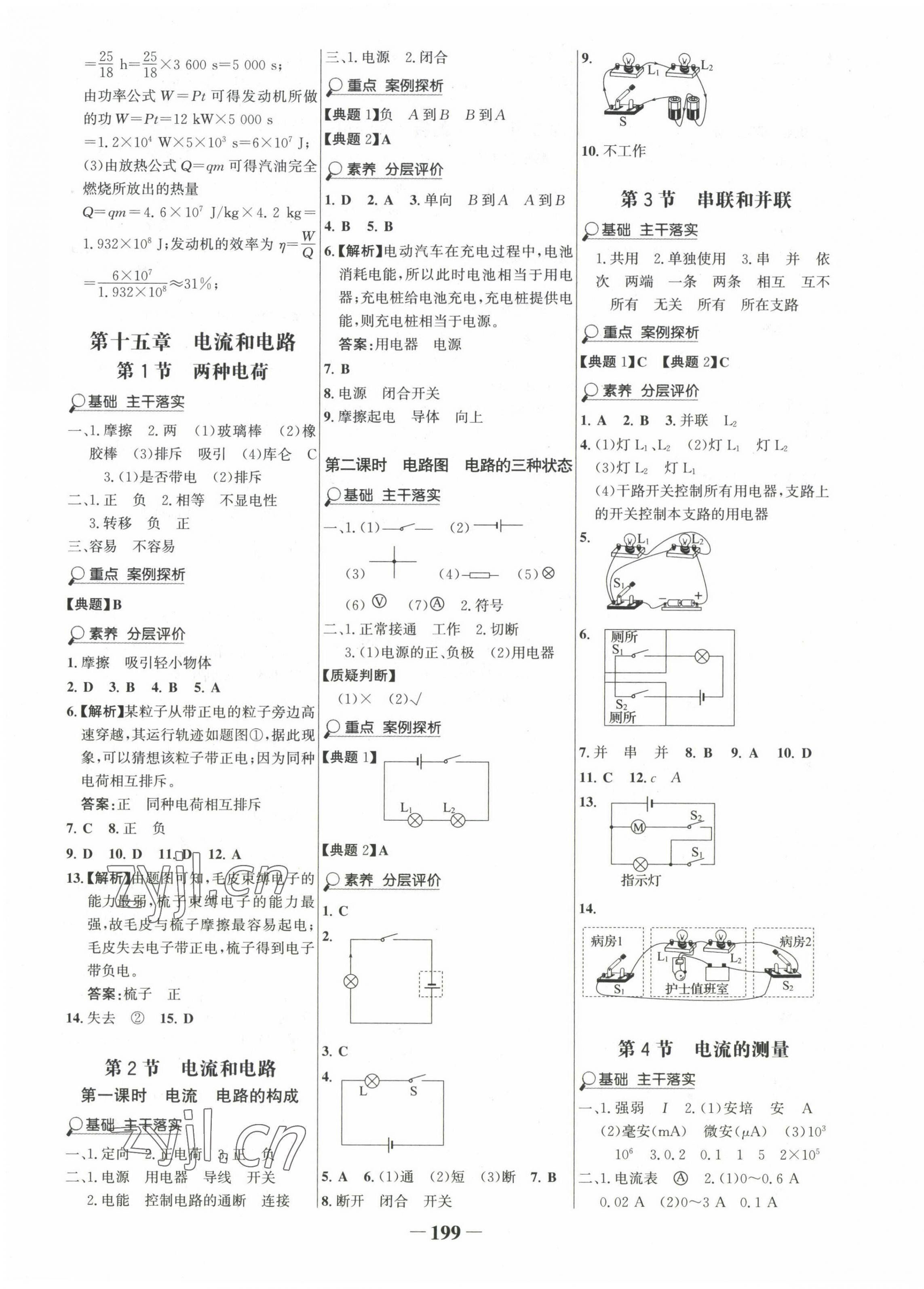 2022年世紀(jì)金榜金榜學(xué)案九年級(jí)物理全一冊(cè)人教版 第7頁(yè)