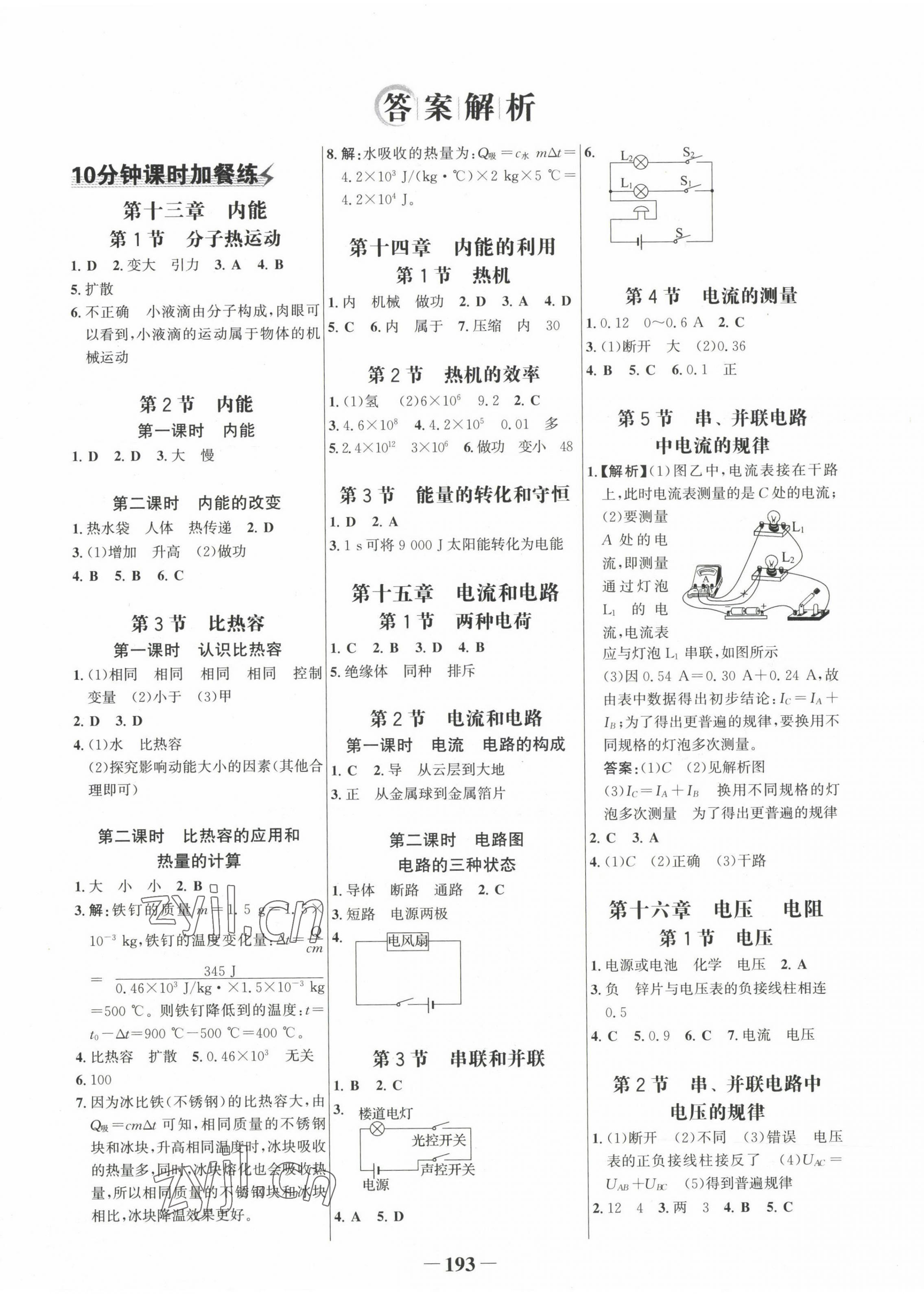 2022年世纪金榜金榜学案九年级物理全一册人教版 第1页