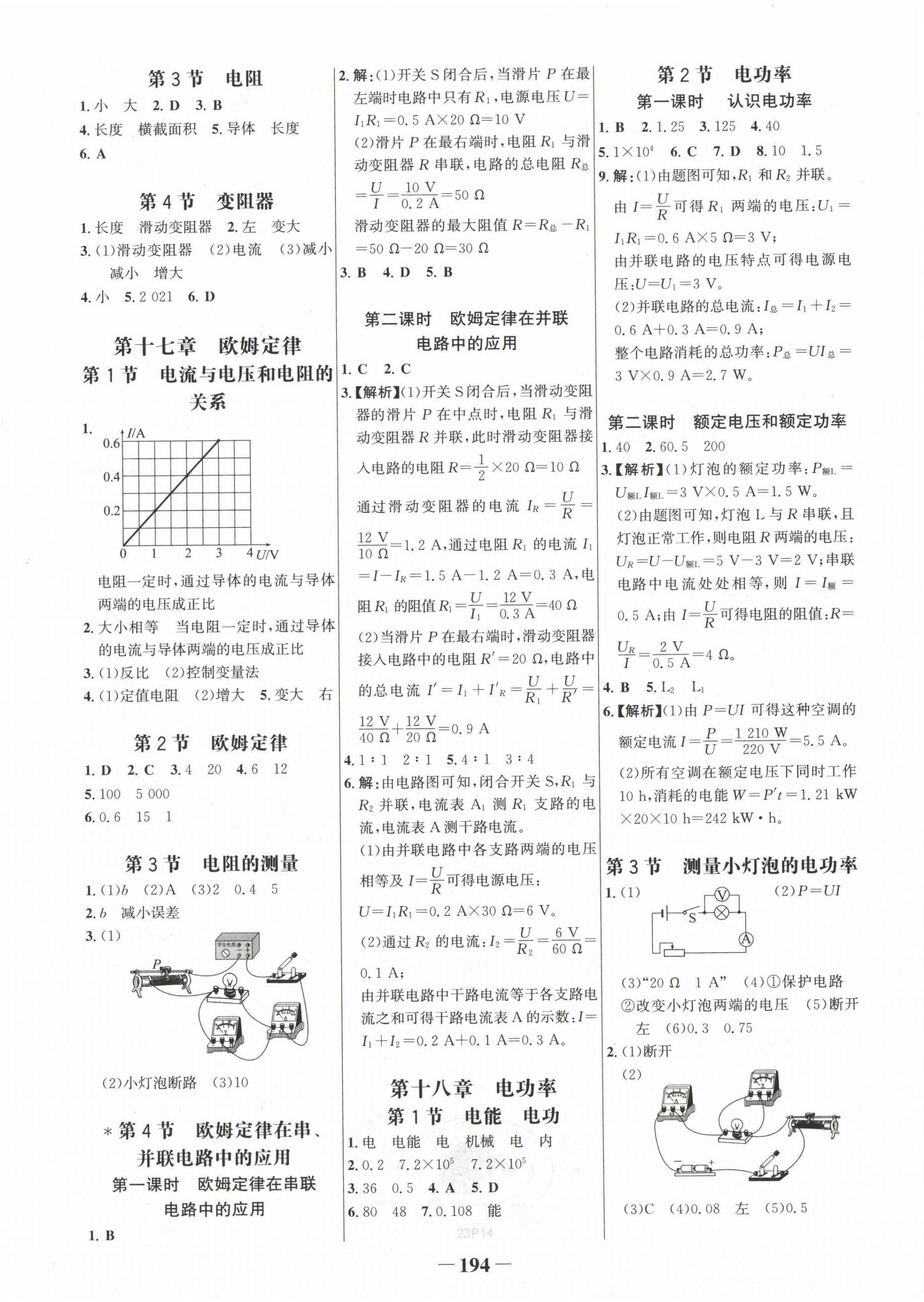 2022年世紀(jì)金榜金榜學(xué)案九年級(jí)物理全一冊(cè)人教版 第2頁