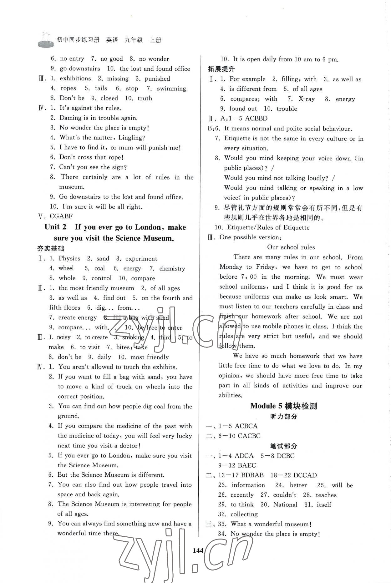 2022年初中同步練習(xí)冊(cè)九年級(jí)英語(yǔ)上冊(cè)外研版山東友誼出版社 參考答案第7頁(yè)