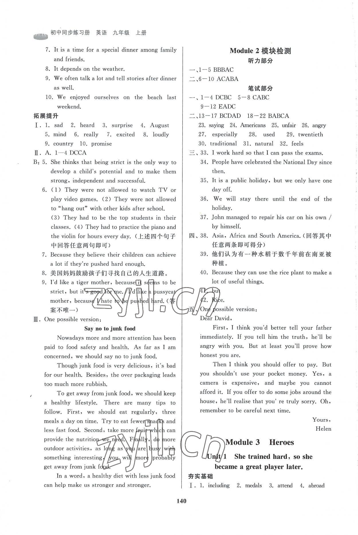 2022年初中同步練習(xí)冊(cè)九年級(jí)英語(yǔ)上冊(cè)外研版山東友誼出版社 參考答案第3頁(yè)