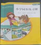 2022年小学同步练习册四年级英语上册人教PEP版山东专版人民教育出版社