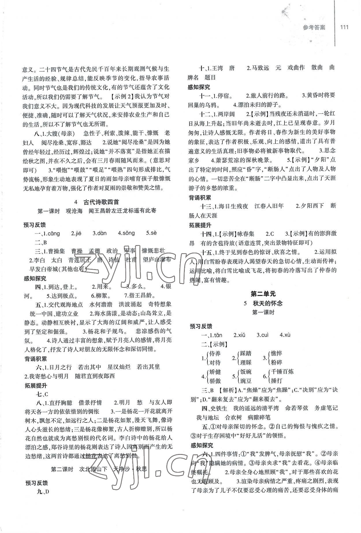 2022年同步练习册大象出版社七年级语文上册人教版 第3页