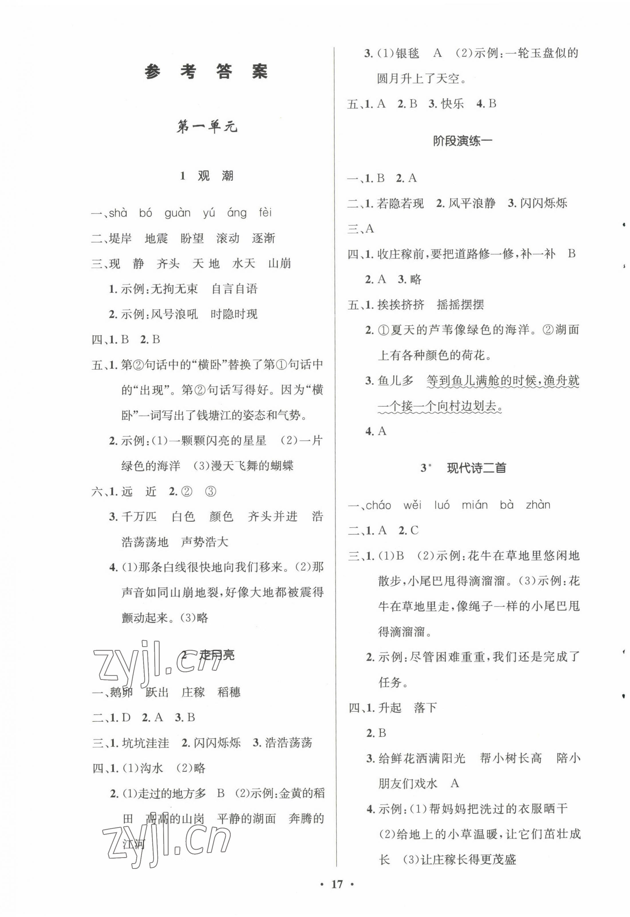 2022年小学同步练习册四年级语文上册人教版54制山东人民出版社 第1页