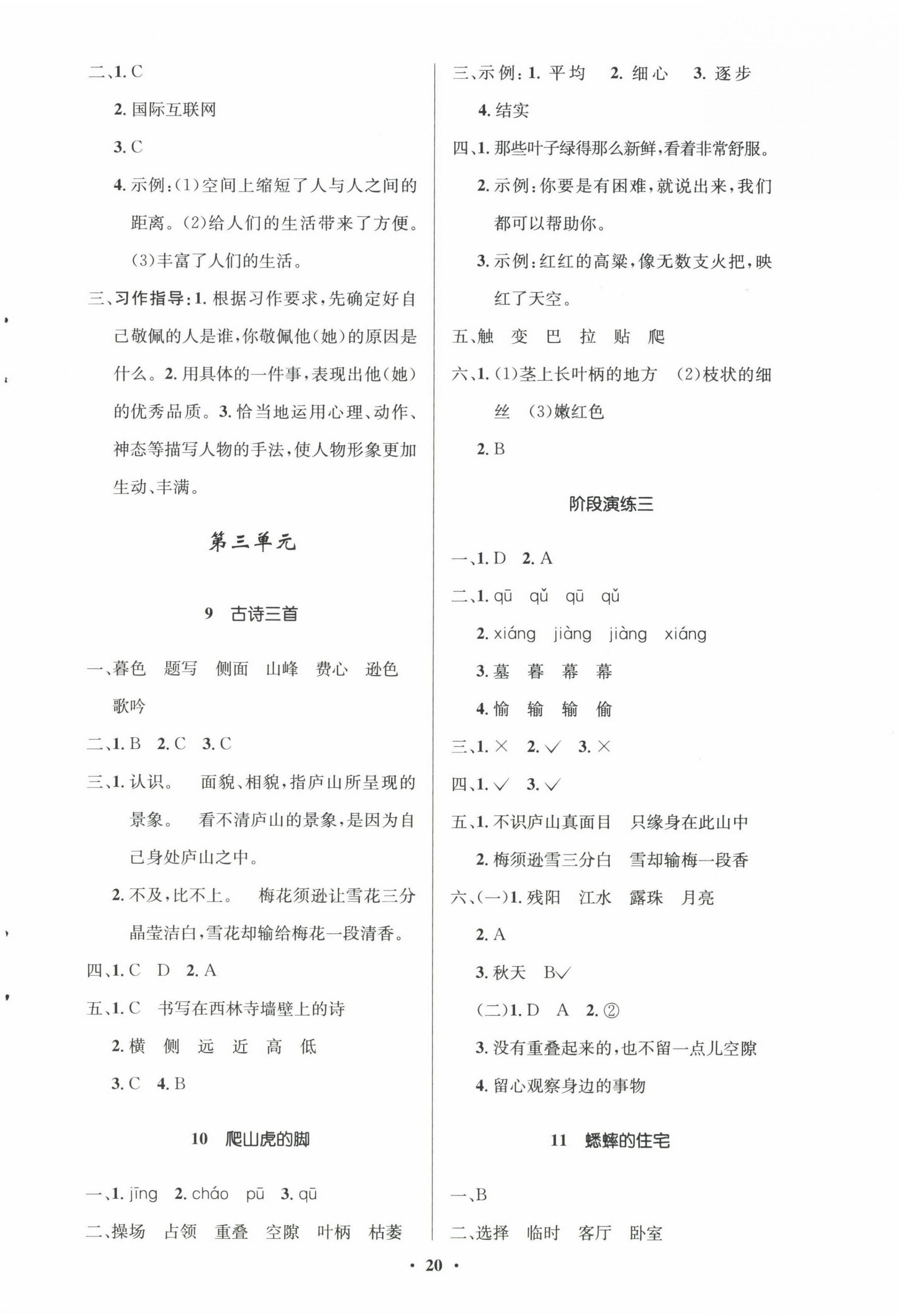 2022年小學(xué)同步練習(xí)冊(cè)四年級(jí)語(yǔ)文上冊(cè)人教版54制山東人民出版社 第4頁(yè)