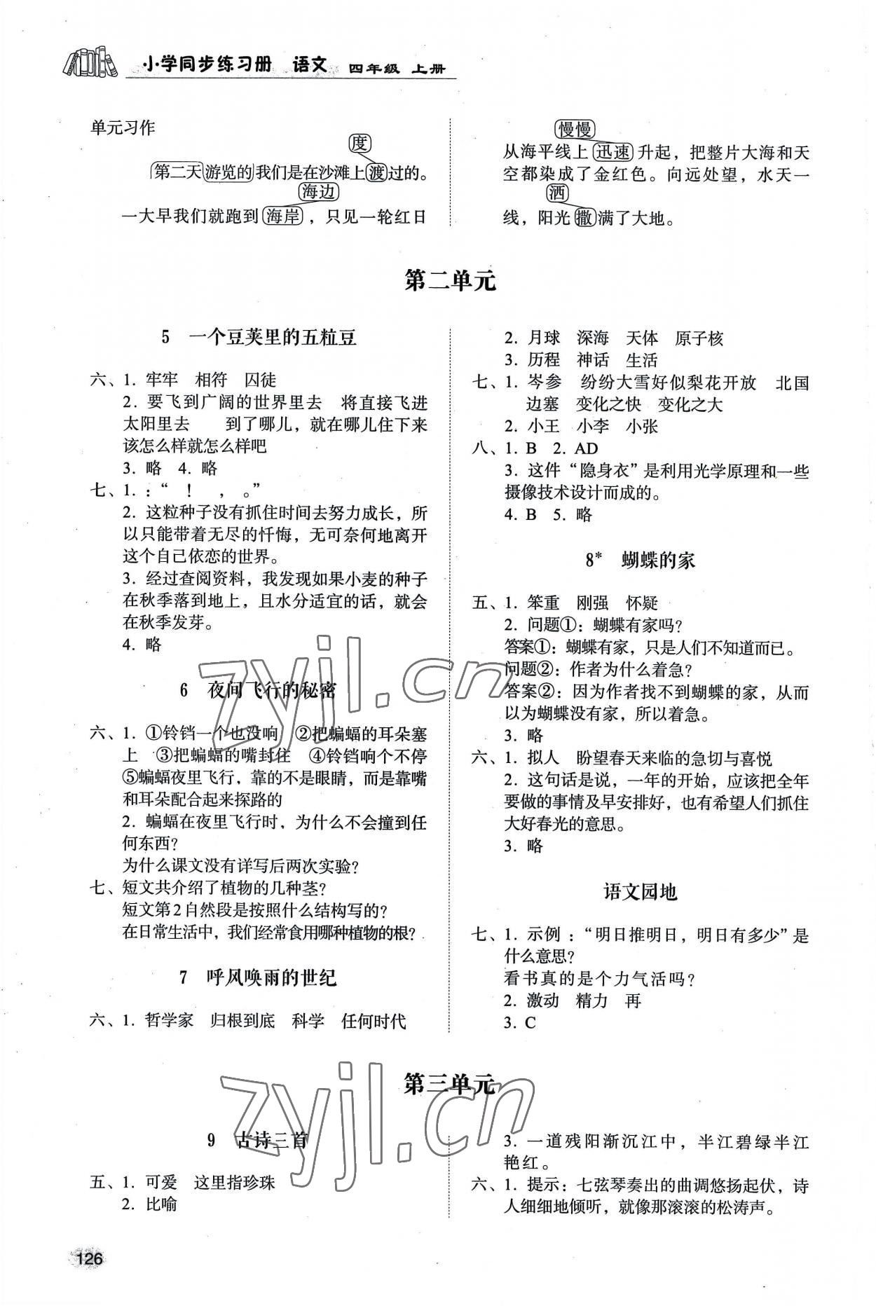 2022年同步练习册山东人民出版社四年级语文上册人教版 参考答案第2页