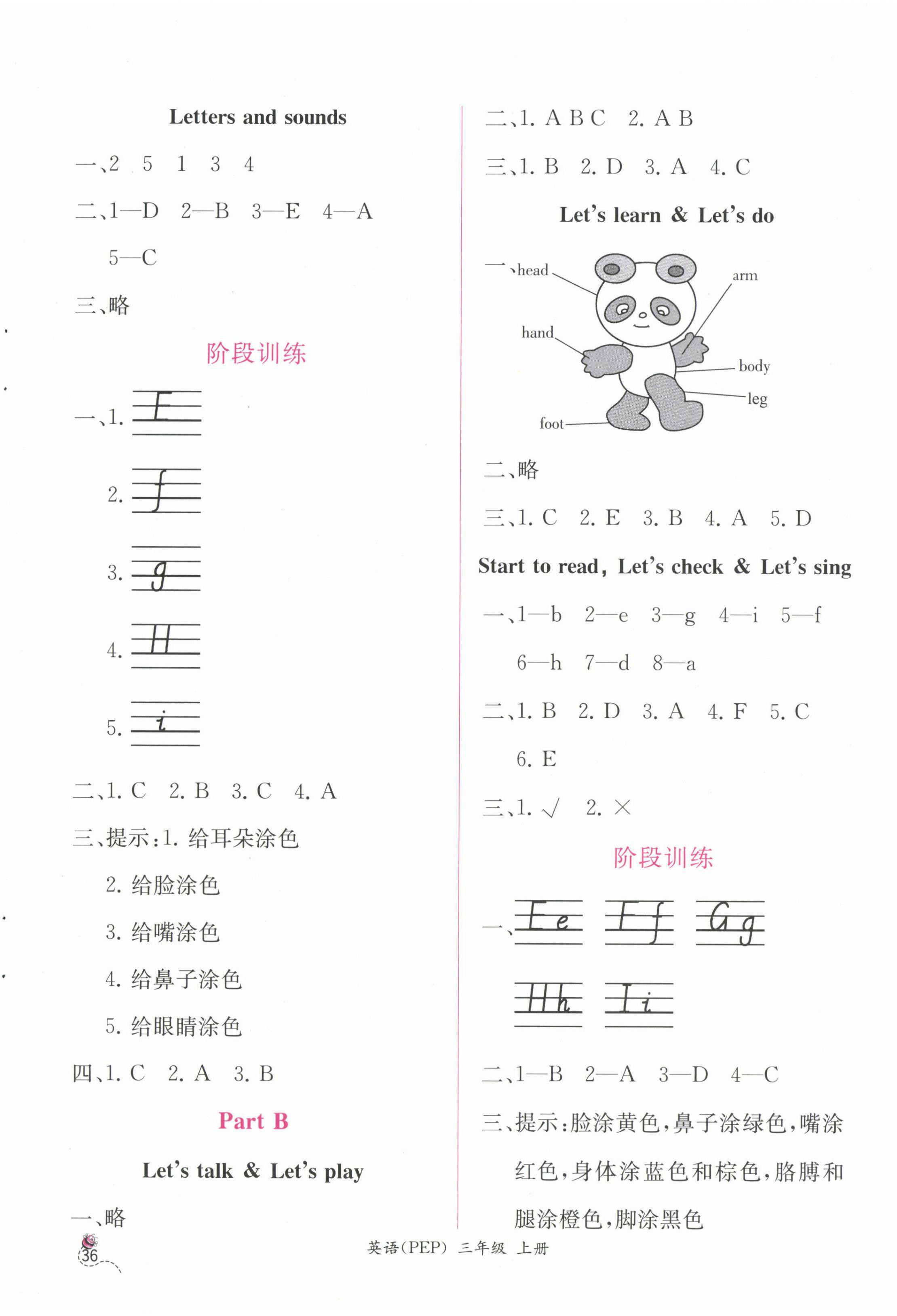 2022年同步導(dǎo)學(xué)案課時(shí)練三年級(jí)英語(yǔ)上冊(cè)人教版 參考答案第4頁(yè)