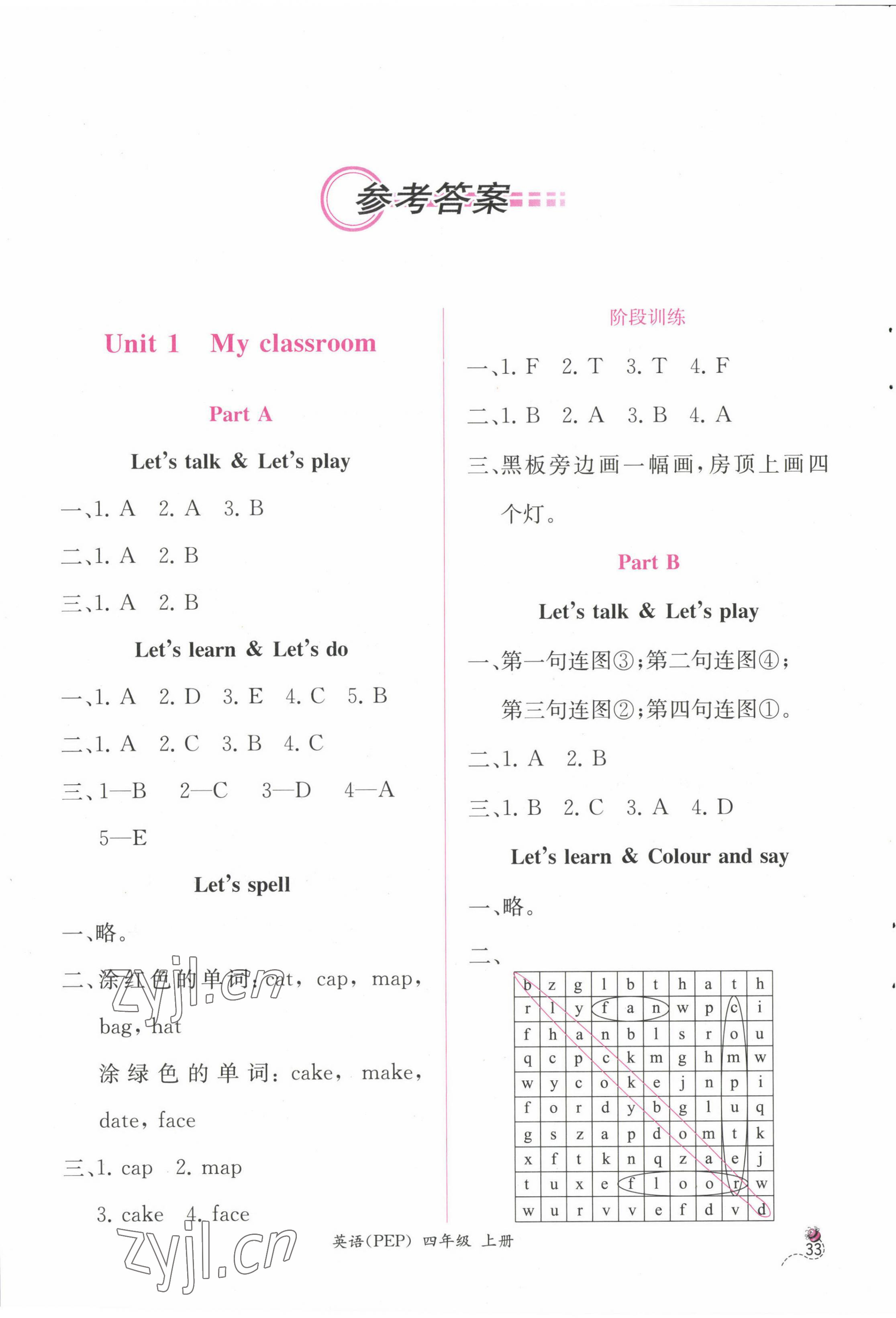 2022年同步導(dǎo)學(xué)案課時練四年級英語上冊人教版 參考答案第1頁