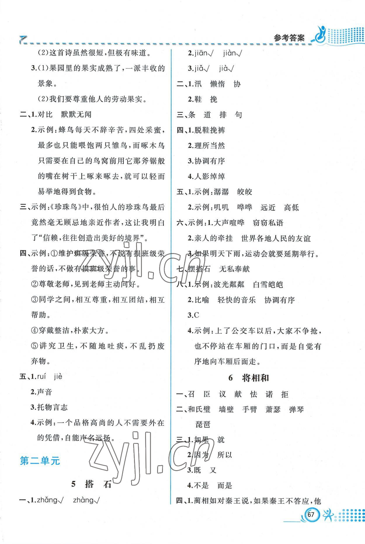 2022年人教金學(xué)典同步解析與測評五年級語文上冊人教版福建專版 第3頁