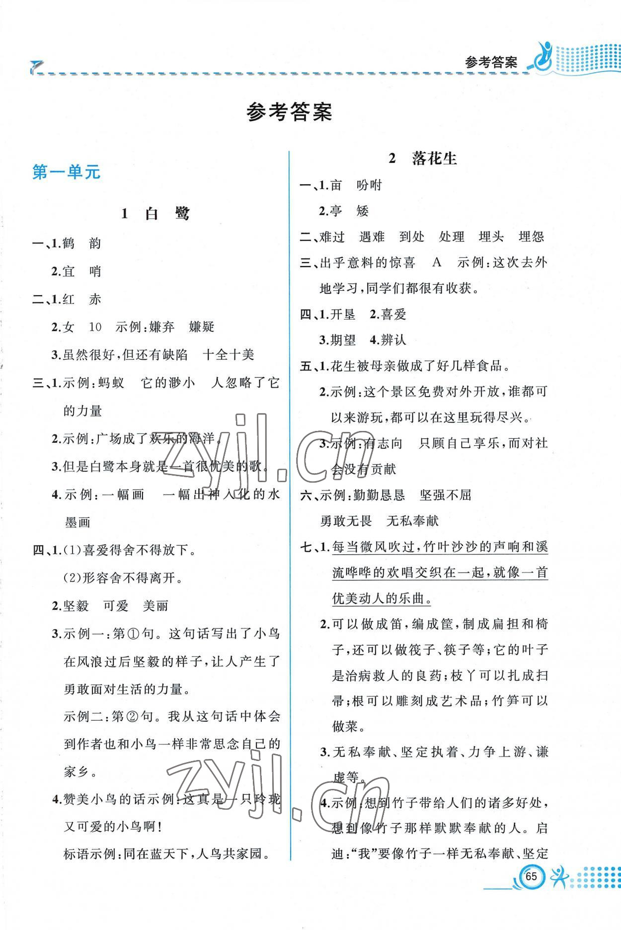 2022年人教金學(xué)典同步解析與測評五年級語文上冊人教版福建專版 第1頁