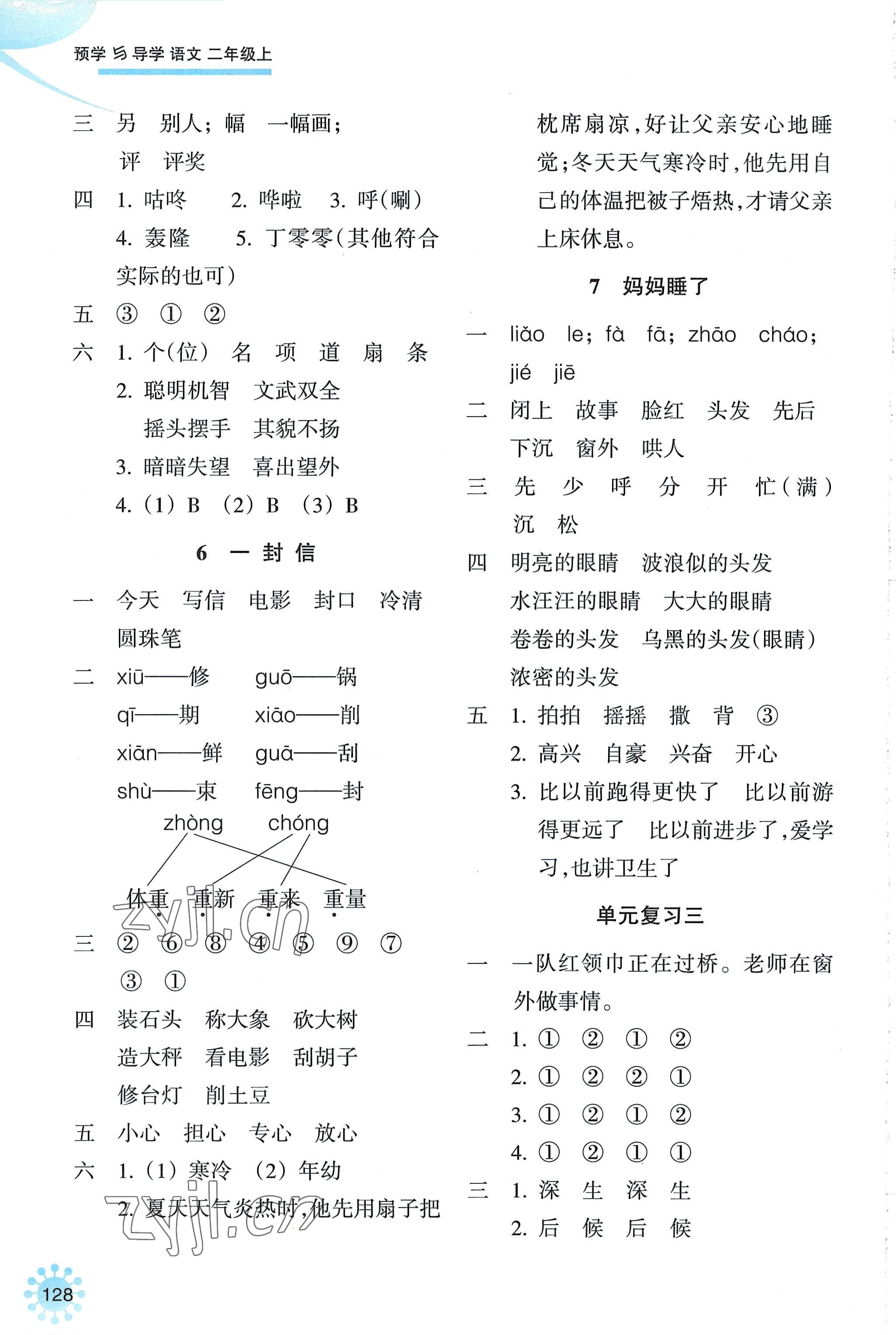 2022年預學與導學二年級語文上冊人教版 參考答案第4頁