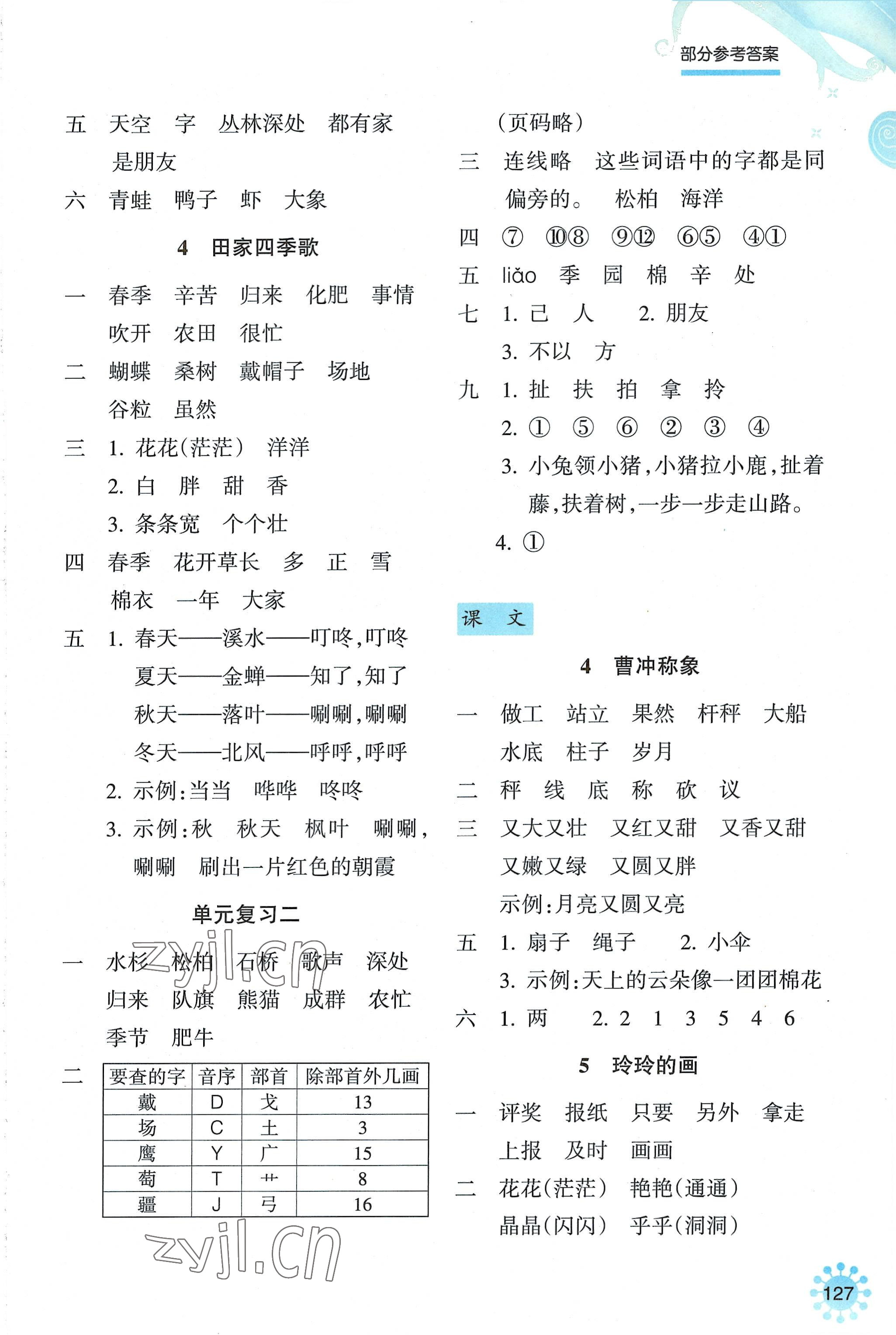 2022年預學與導學二年級語文上冊人教版 參考答案第3頁