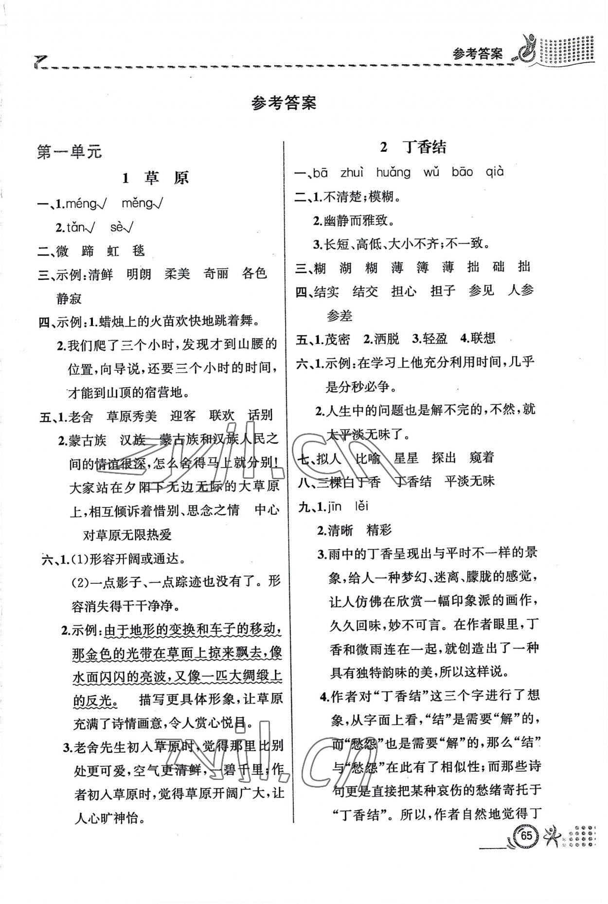 2022年人教金學(xué)典同步解析與測評六年級語文上冊人教版福建專版 第1頁