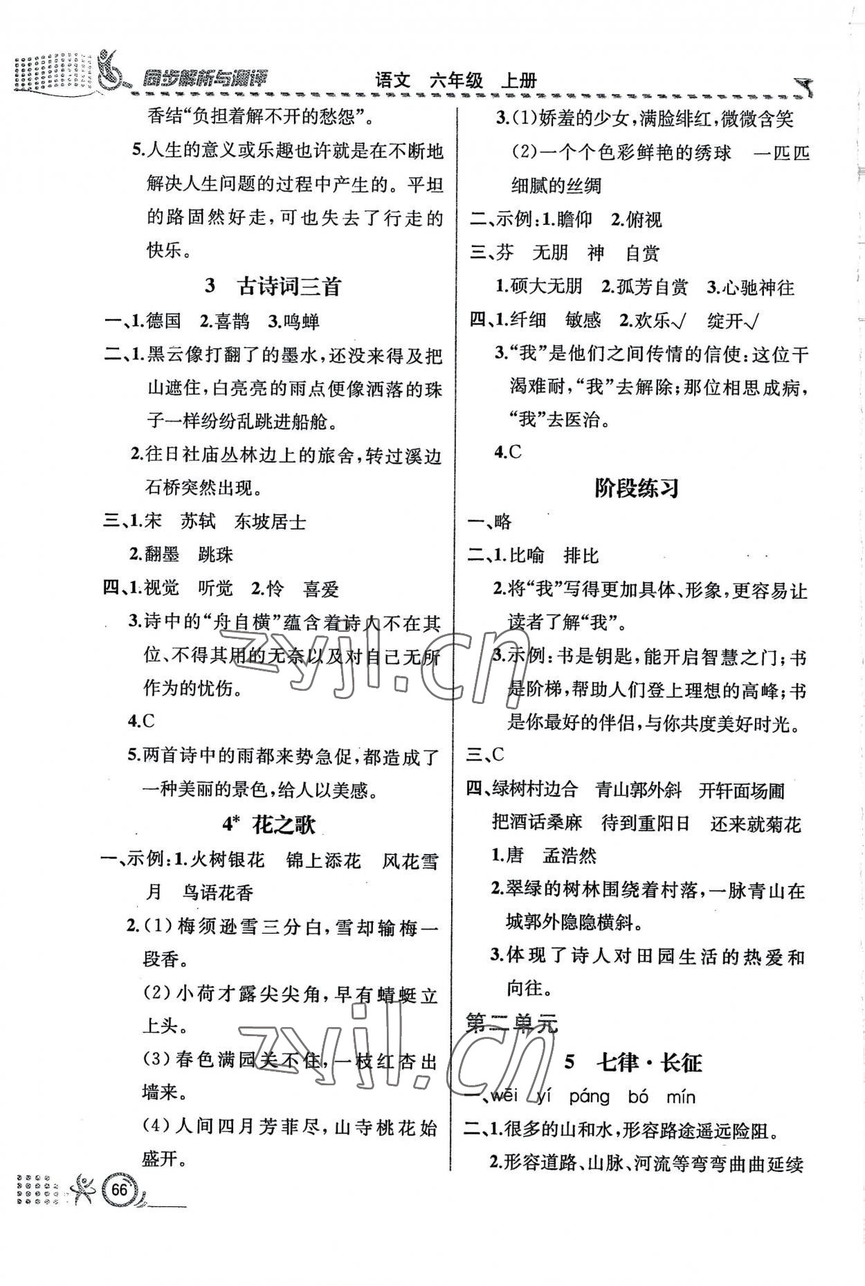 2022年人教金学典同步解析与测评六年级语文上册人教版福建专版 第2页