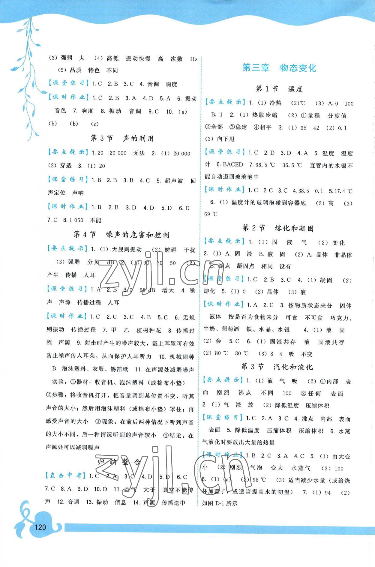 2022年頂尖課課練八年級物理上冊人教版 第2頁