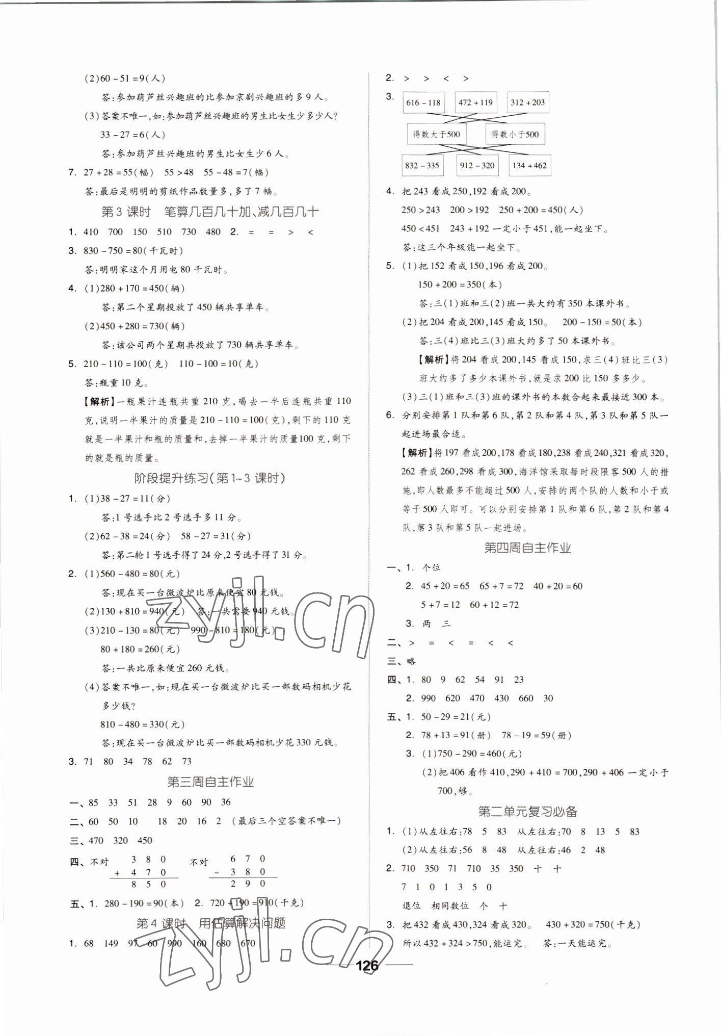 2022年新思維伴你學三年級數學上冊人教版 第2頁