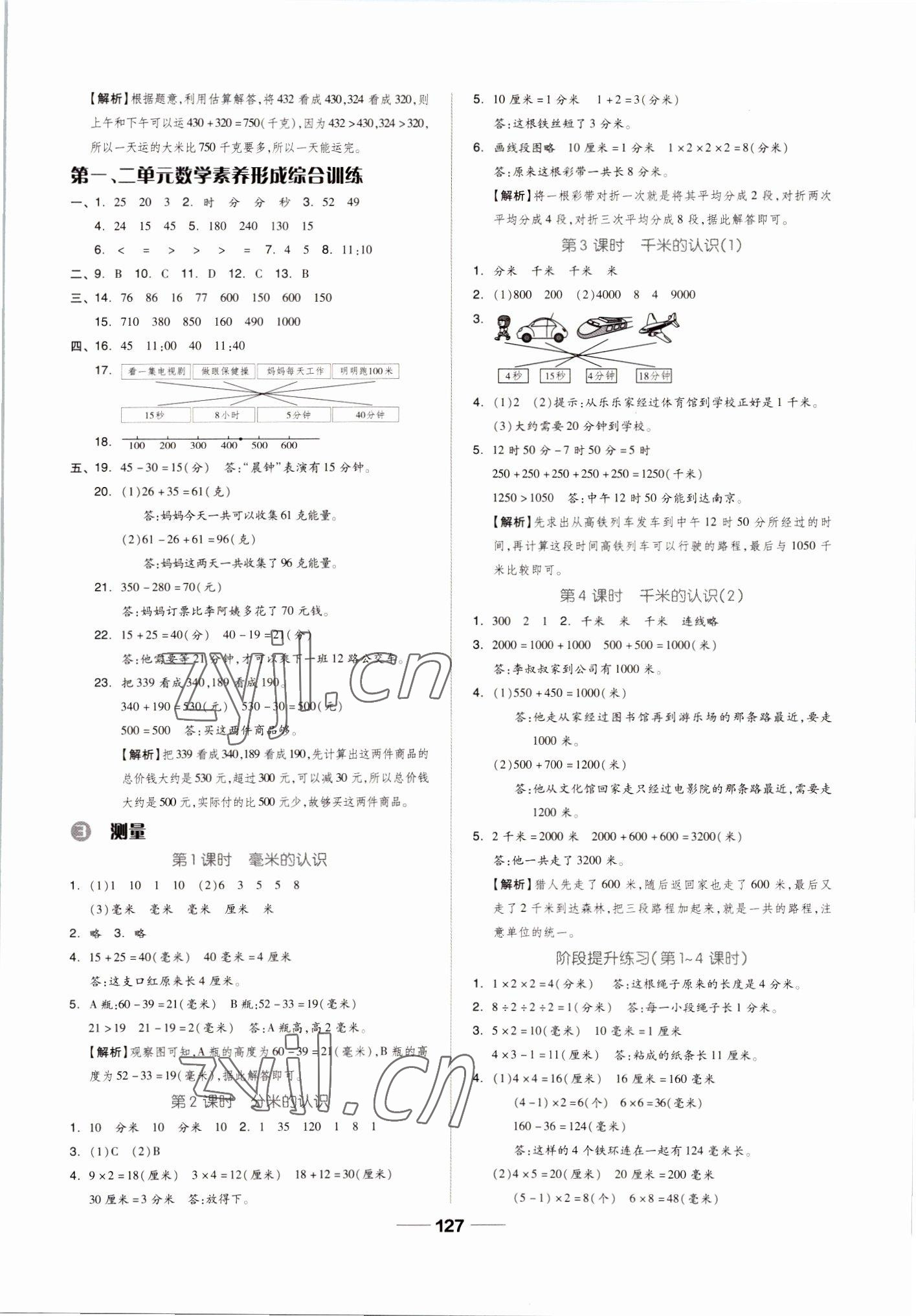 2022年新思維伴你學三年級數學上冊人教版 第3頁