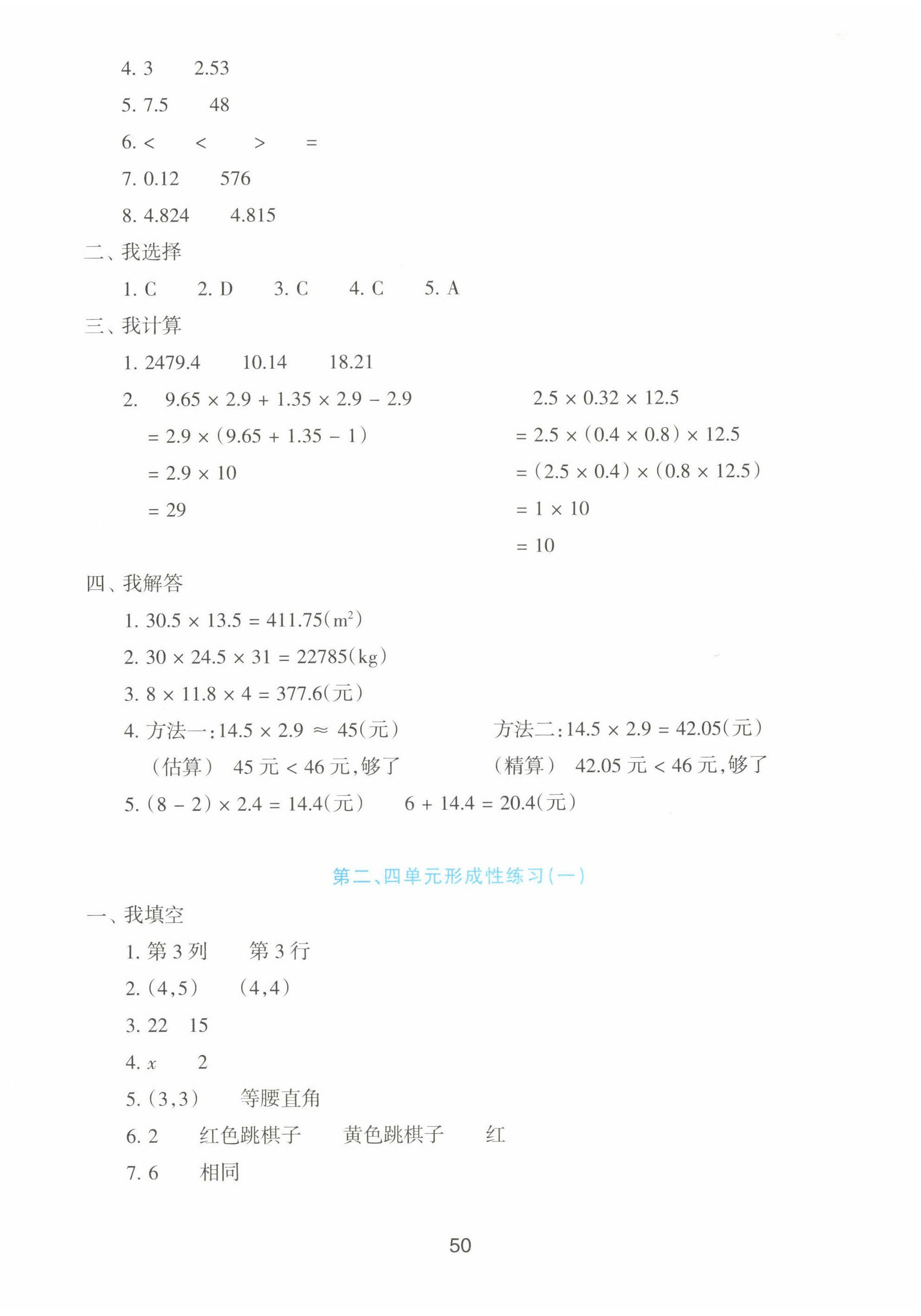 2022年預學與導學五年級數學上冊人教版 第2頁