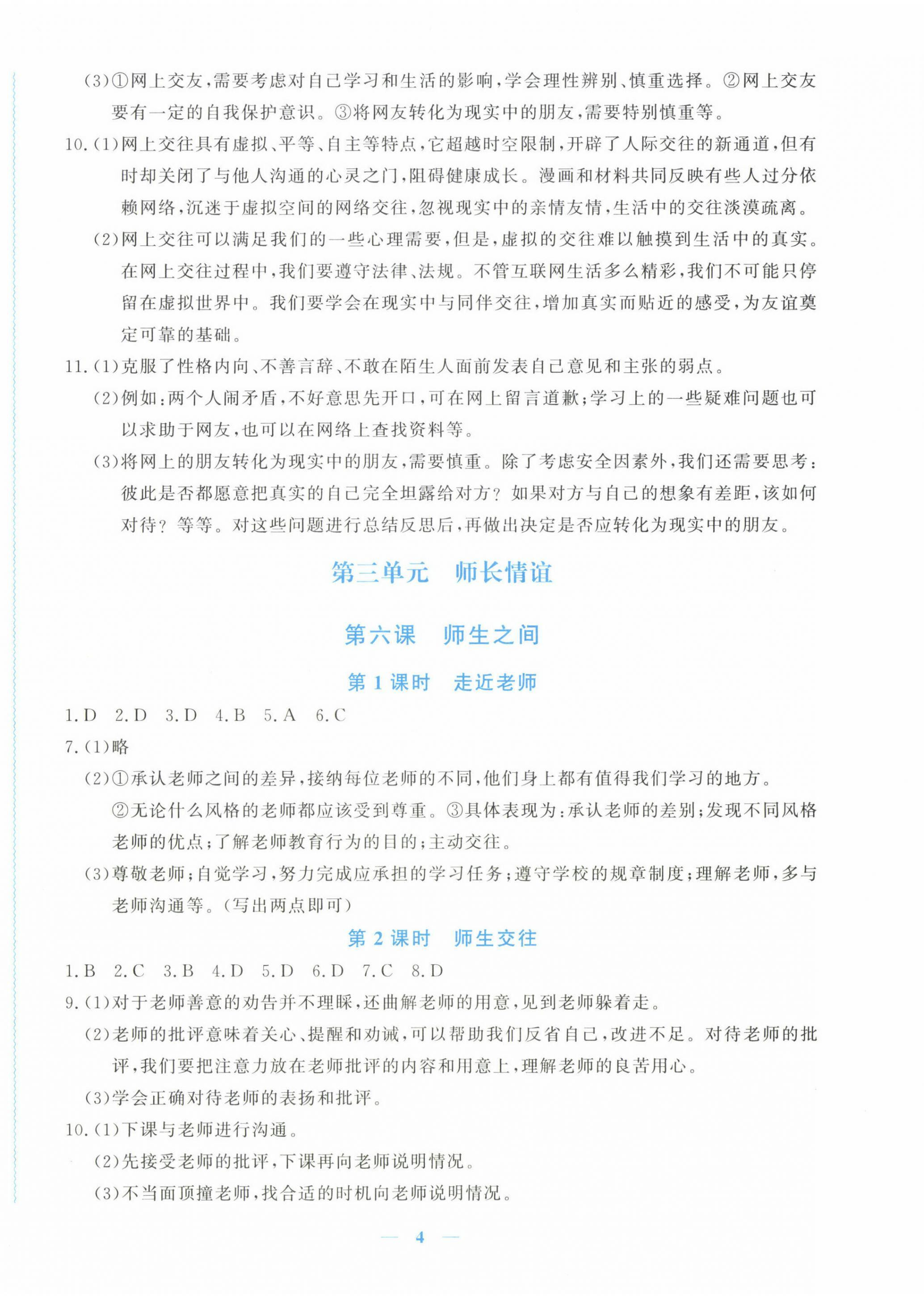 2022年學(xué)習(xí)力提升七年級道德與法治上冊人教版 第4頁