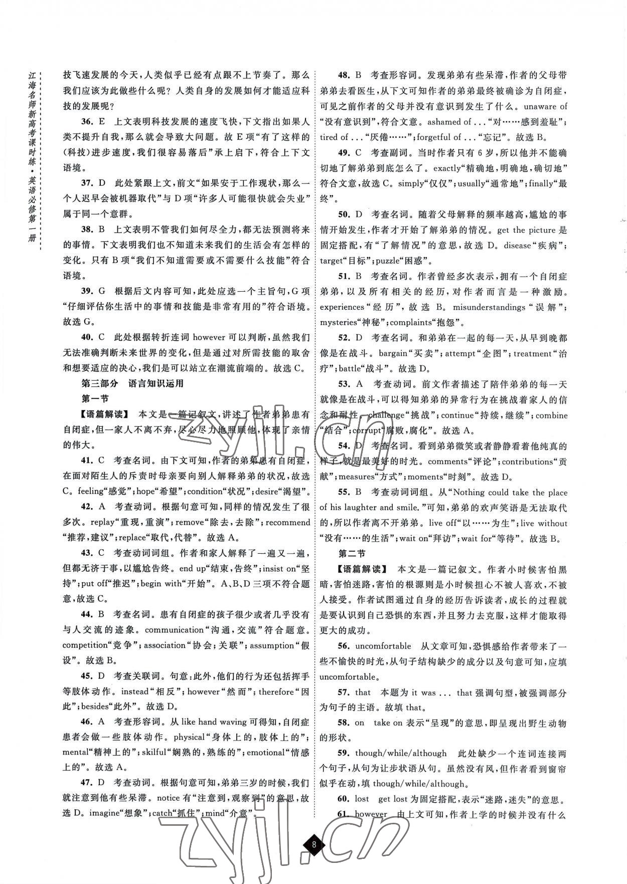 2022年江海名師新高考課時(shí)練英語(yǔ)必修第一冊(cè) 第8頁(yè)