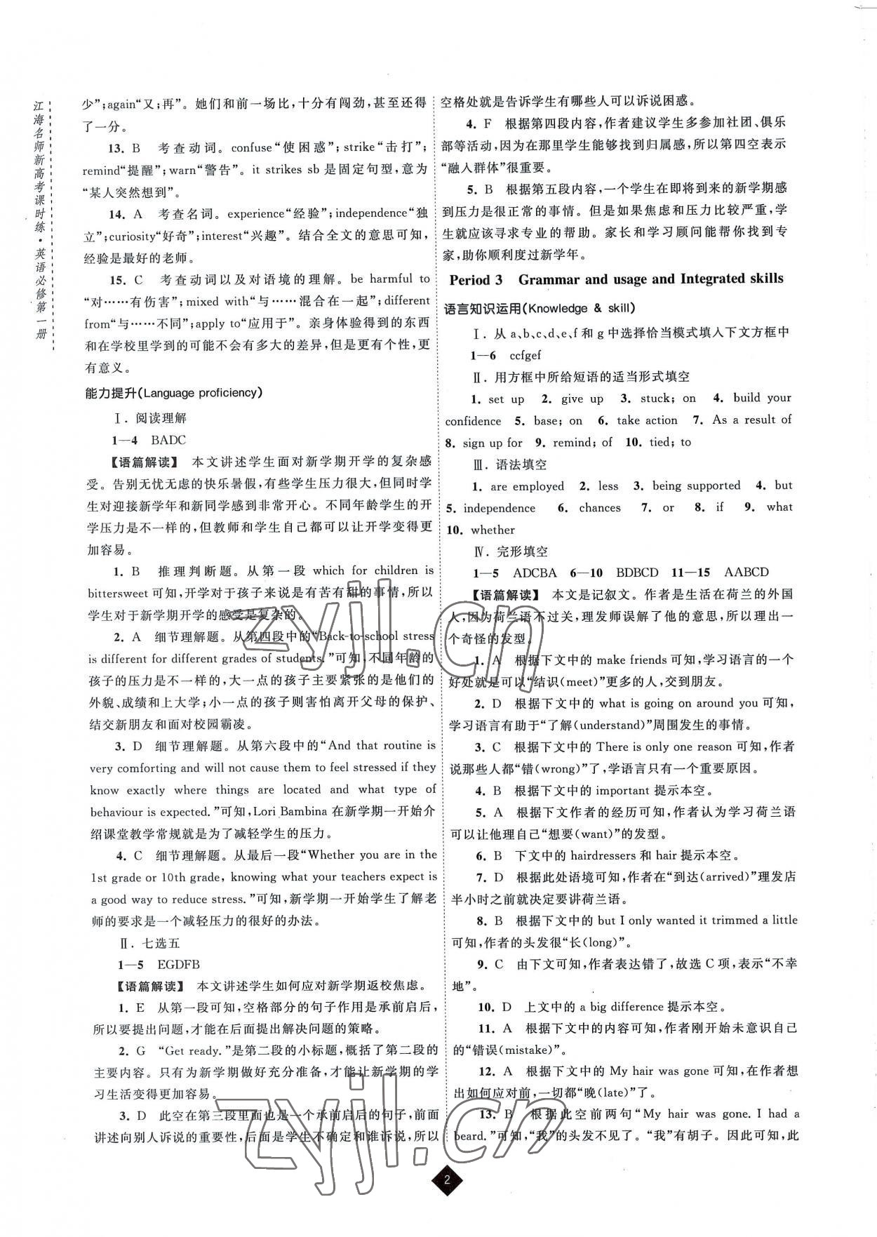 2022年江海名師新高考課時練英語必修第一冊 第2頁