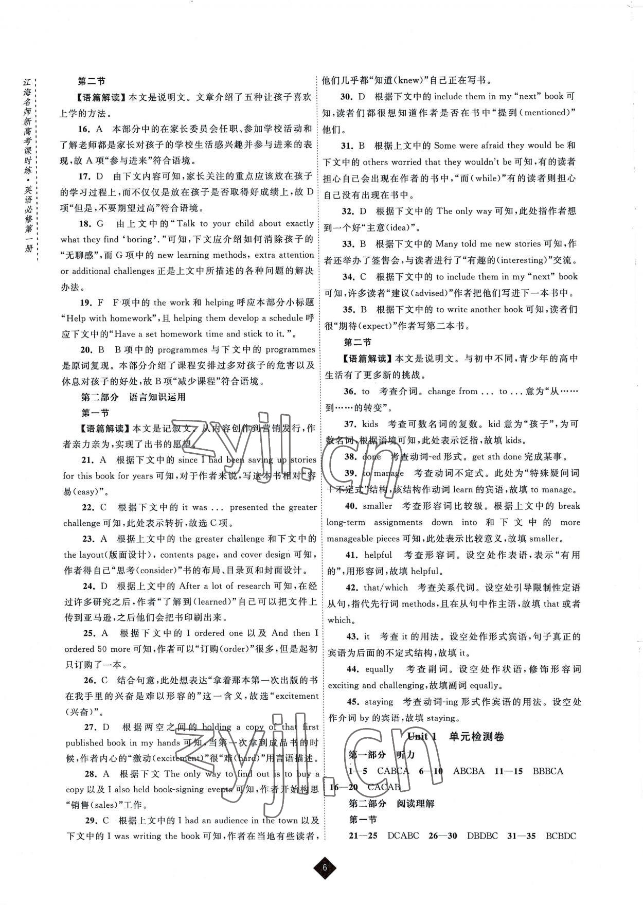 2022年江海名師新高考課時(shí)練英語(yǔ)必修第一冊(cè) 第6頁(yè)