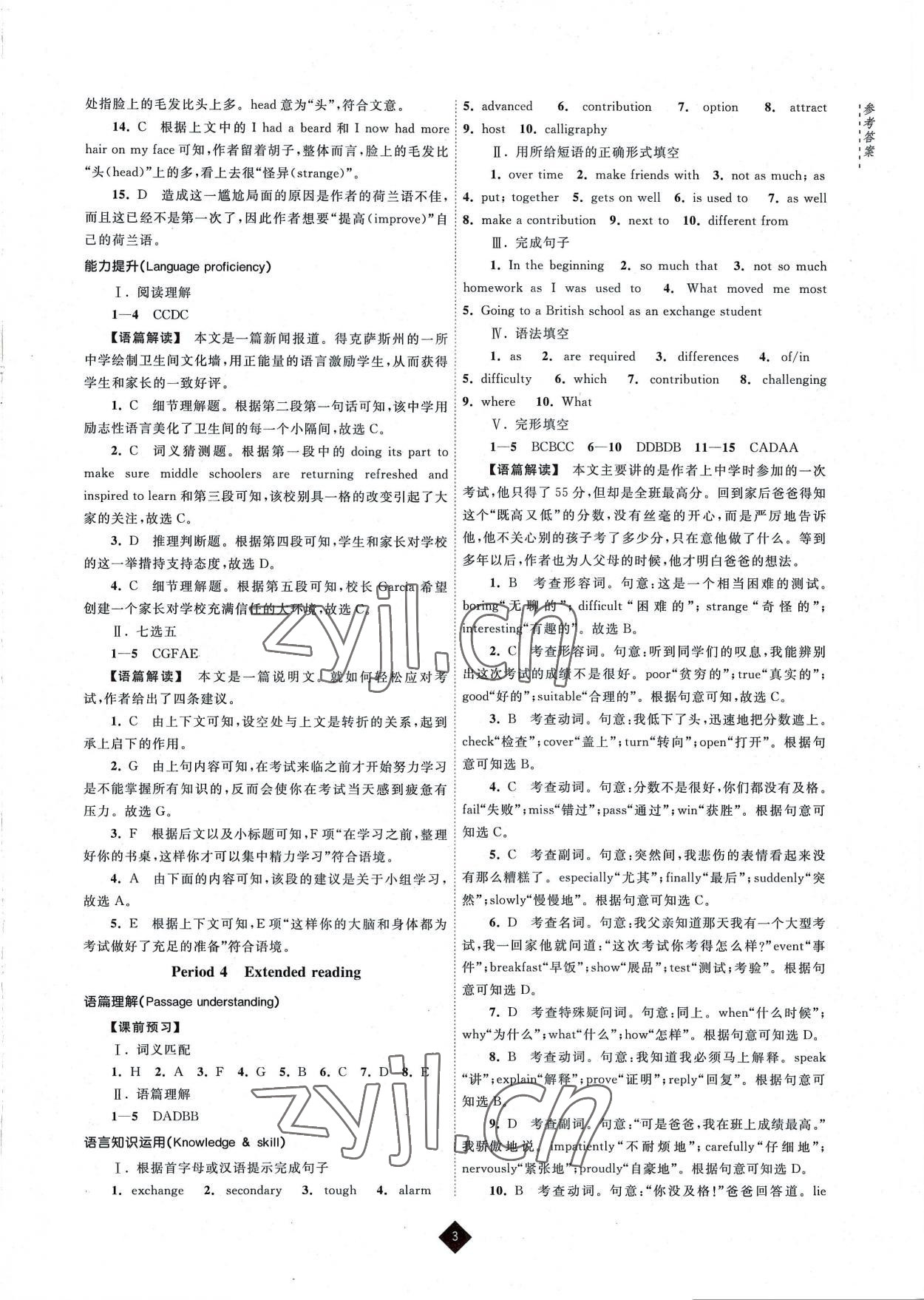 2022年江海名師新高考課時(shí)練英語(yǔ)必修第一冊(cè) 第3頁(yè)