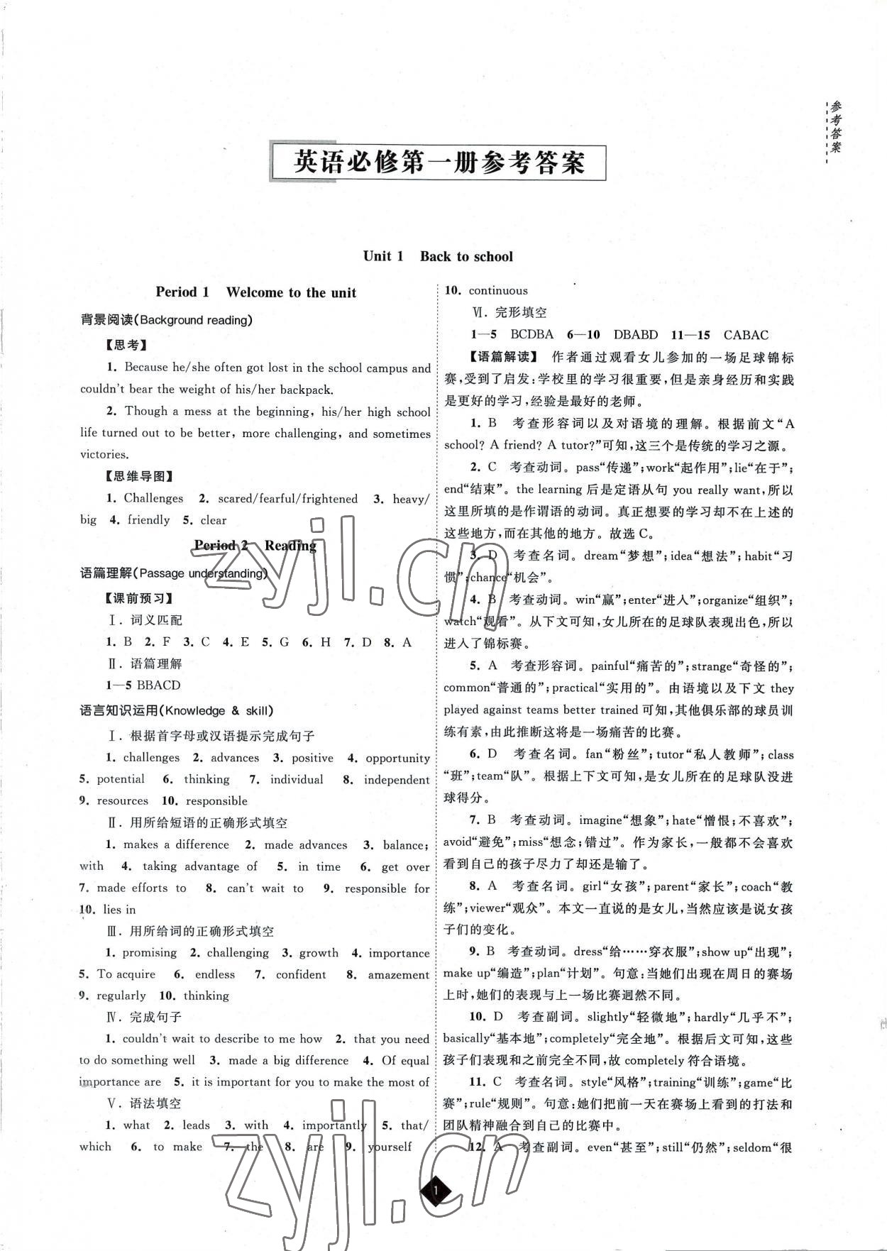 2022年江海名师新高考课时练英语必修第一册 第1页