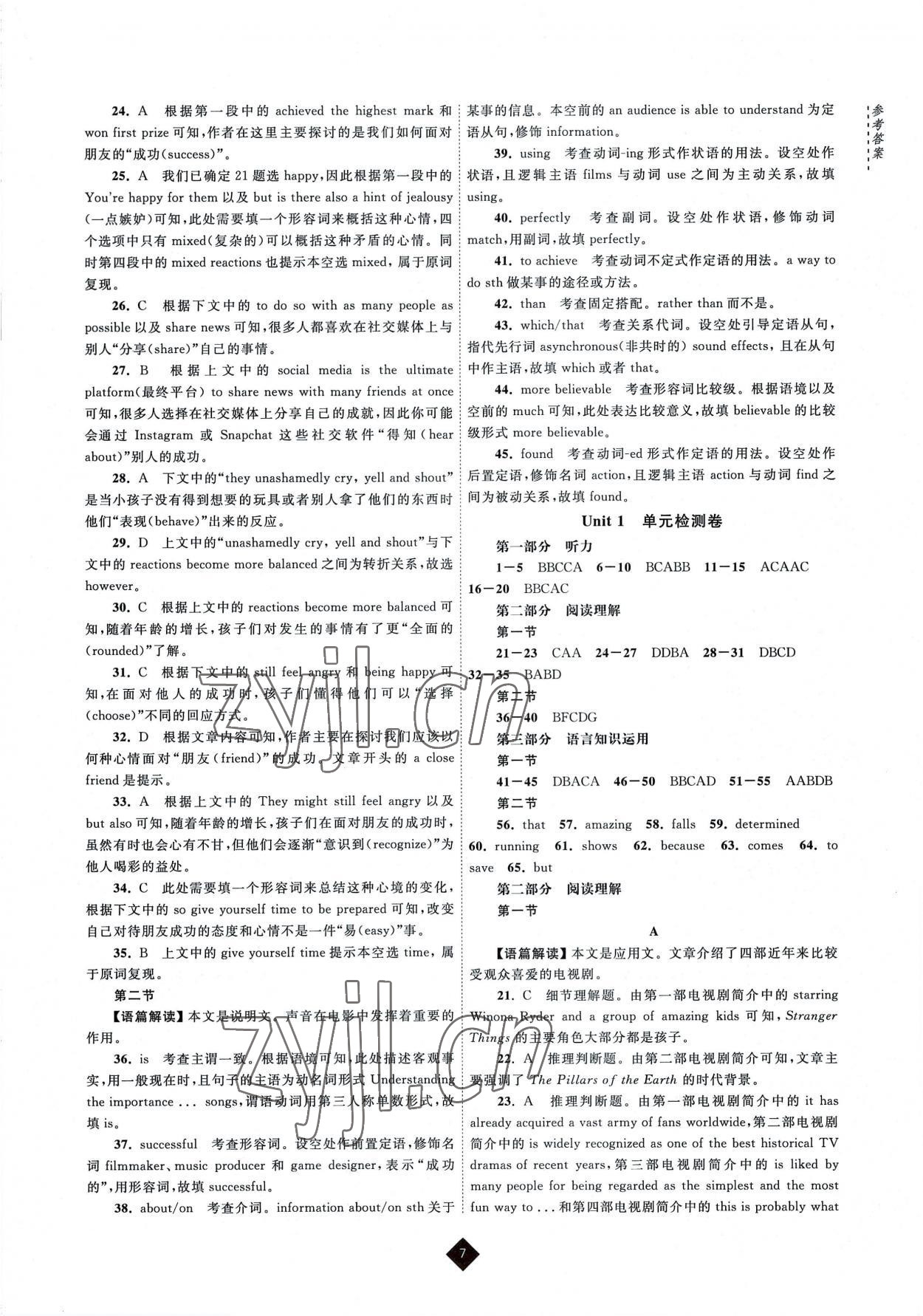 2022年江海名師新高考課時練英語必修第二冊 第7頁