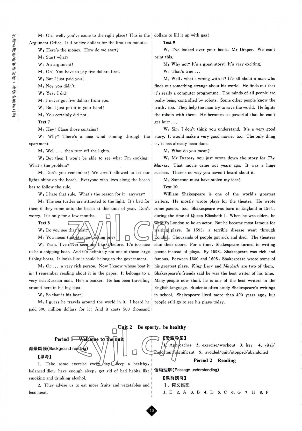 2022年江海名師新高考課時練英語必修第二冊 第10頁