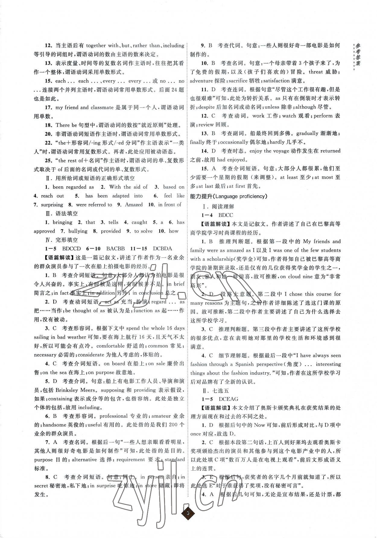 2022年江海名師新高考課時練英語必修第二冊 第3頁