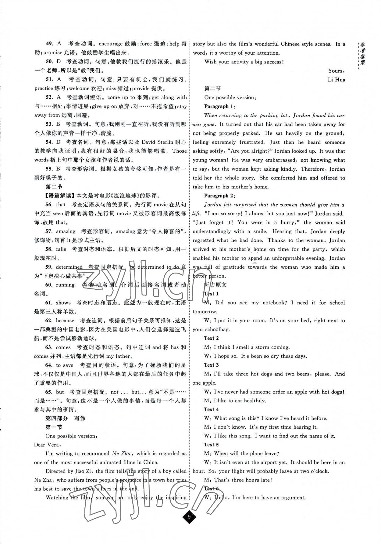 2022年江海名師新高考課時練英語必修第二冊 第9頁