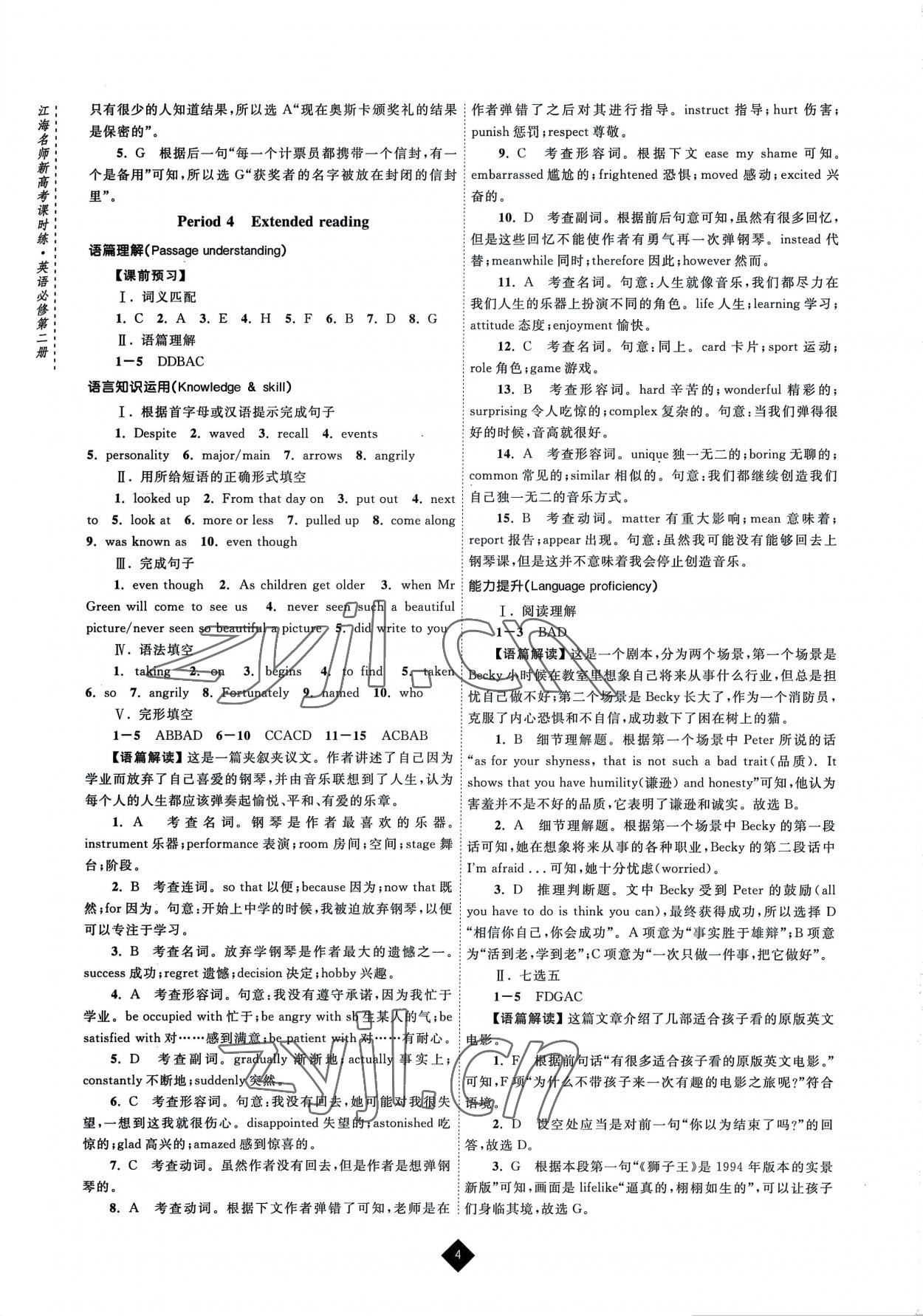 2022年江海名師新高考課時(shí)練英語(yǔ)必修第二冊(cè) 第4頁(yè)