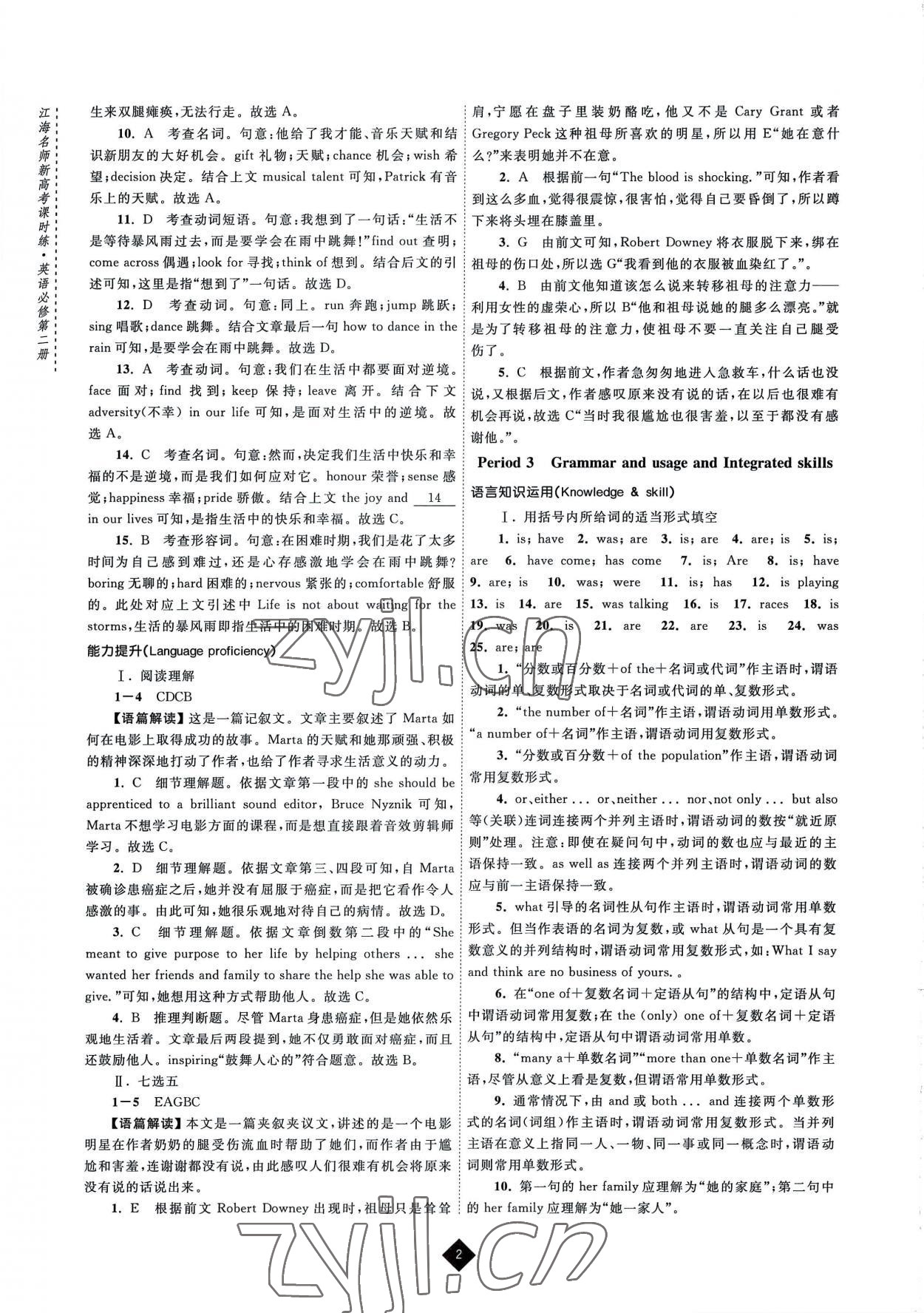 2022年江海名師新高考課時練英語必修第二冊 第2頁