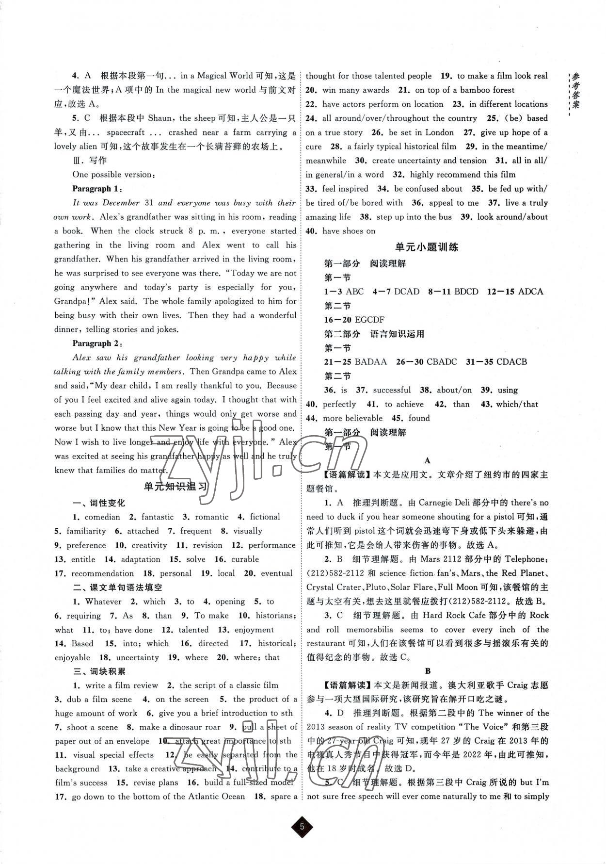 2022年江海名師新高考課時練英語必修第二冊 第5頁